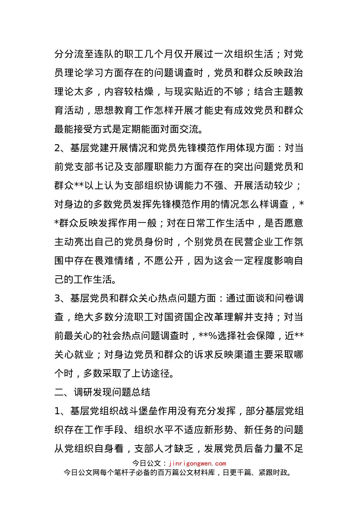 加强企业基层党建调研报告_第2页