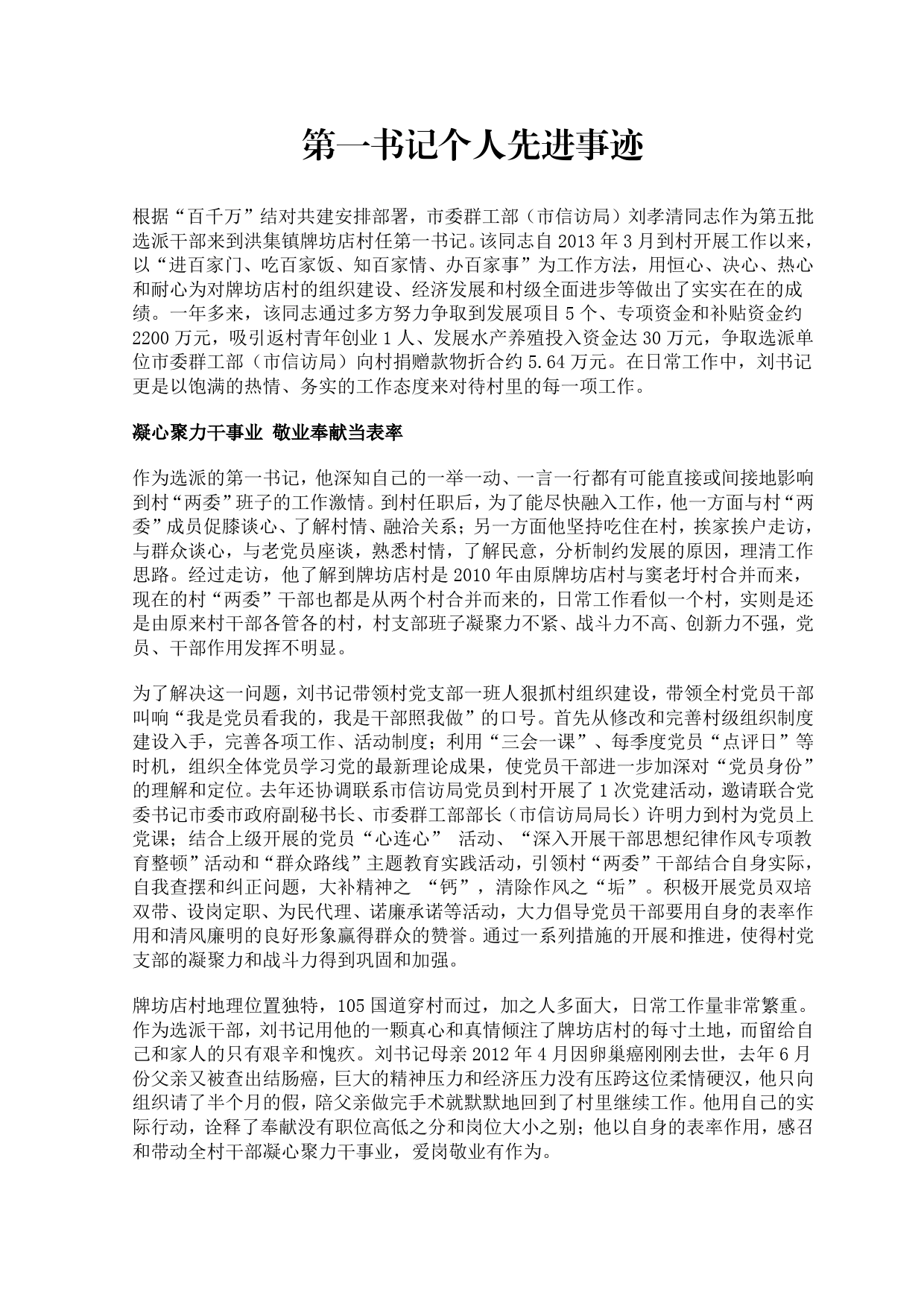 第一书记先进事迹.(1)_第1页