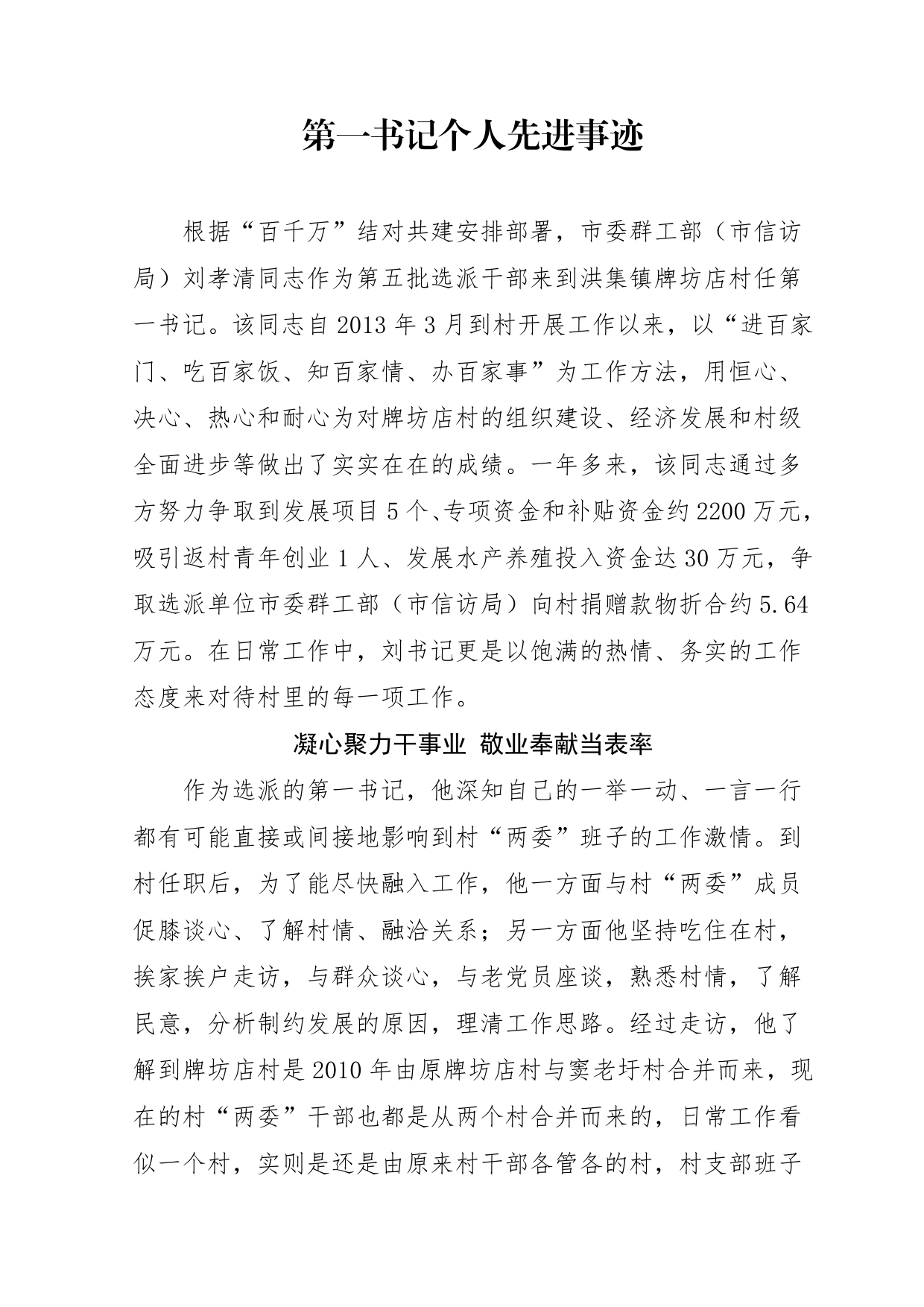 第一书记先进事迹._第1页