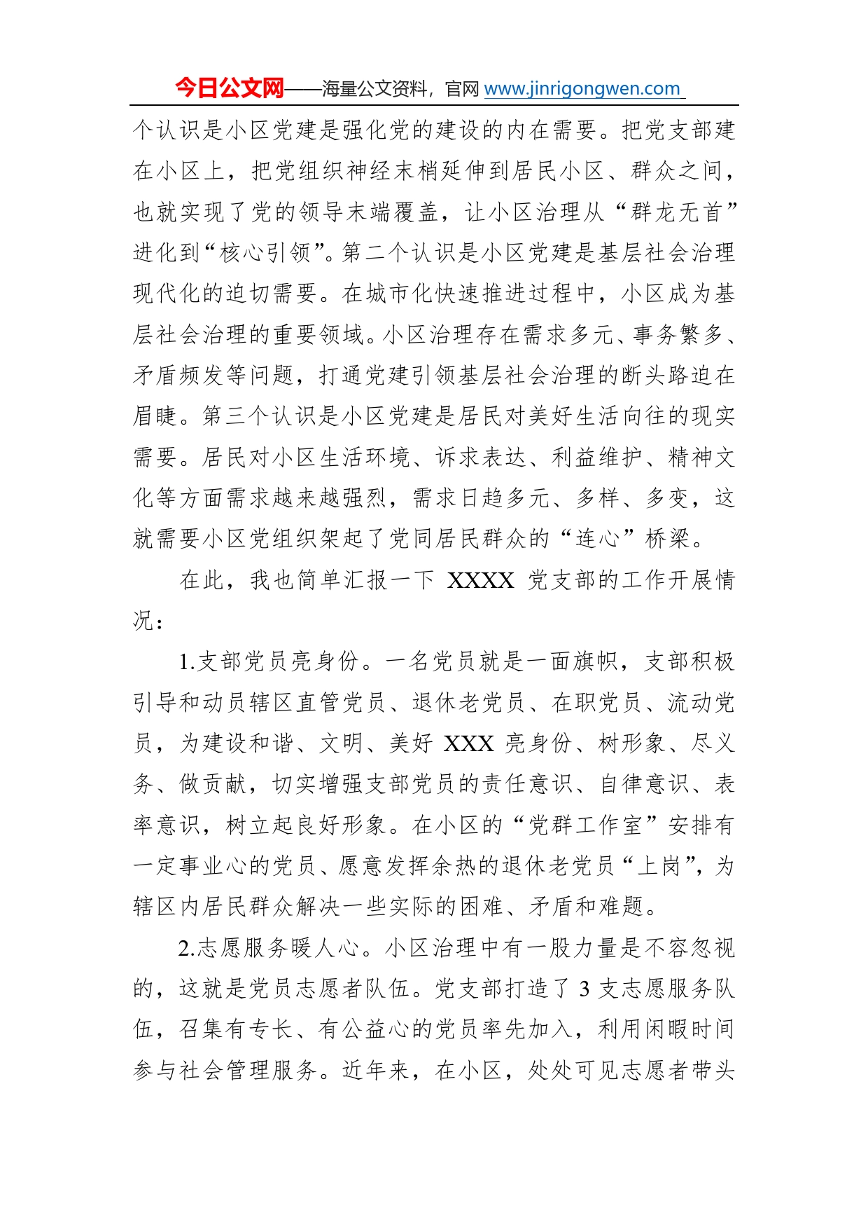 第一书记在党建工作座谈会上的发言提纲5_第2页