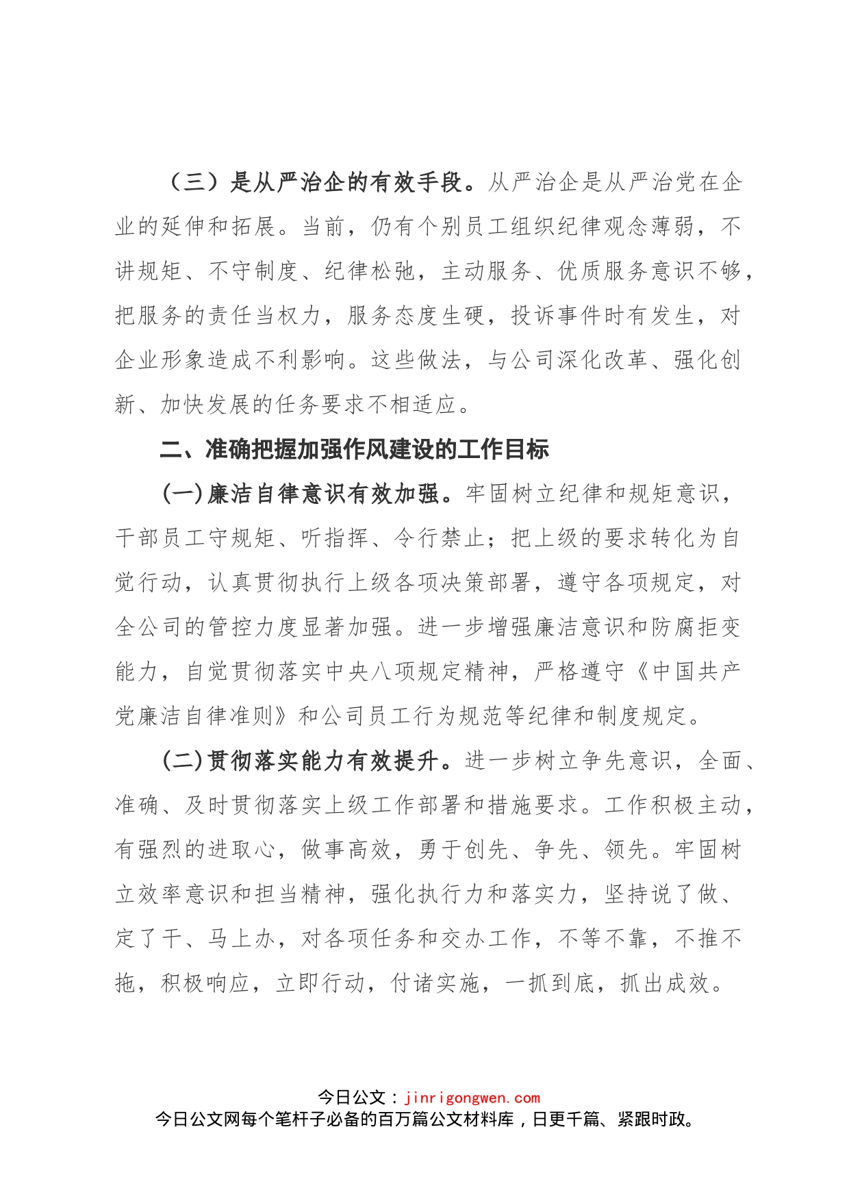 加强作风建设实施方案_第2页