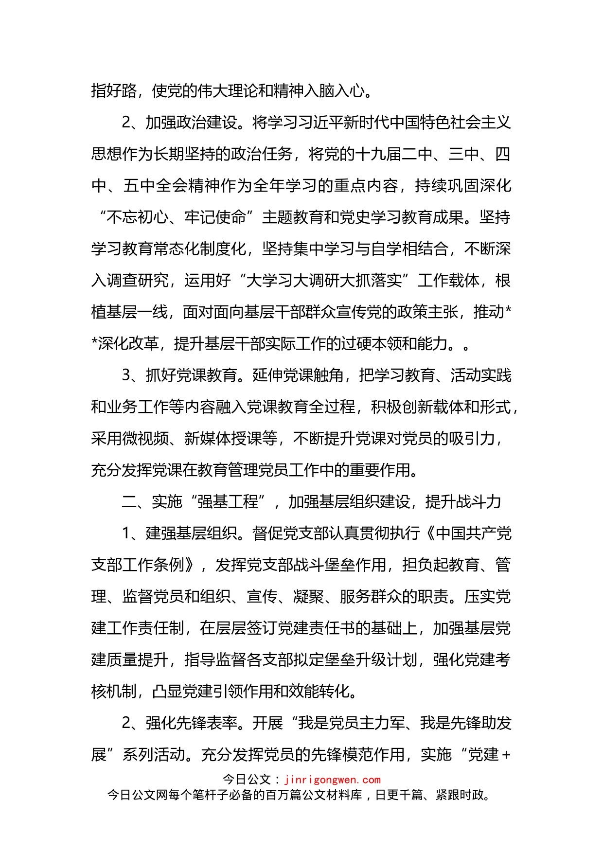 党建与党风廉政建设工作要点_第2页