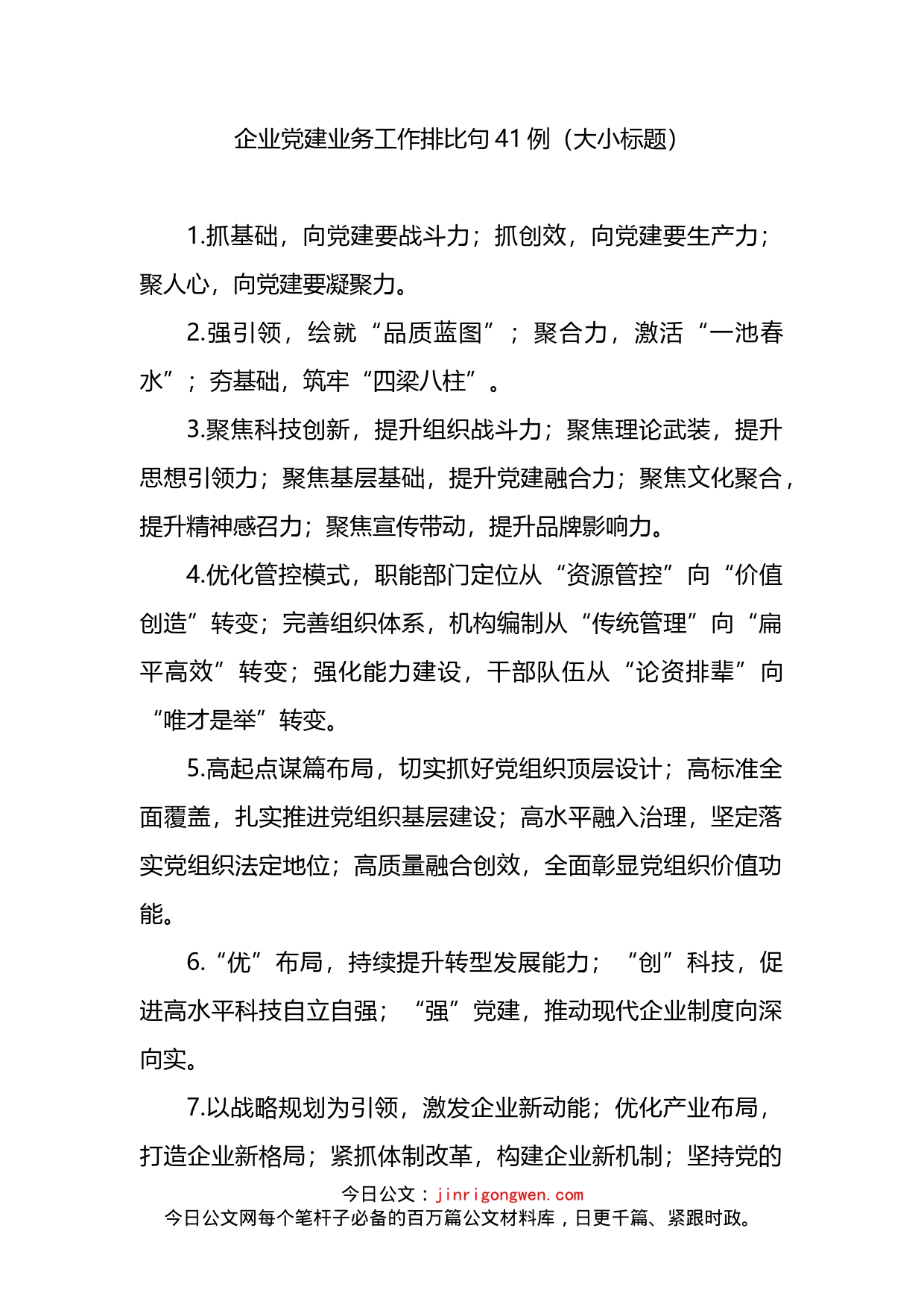 党建业务标题40例_第1页