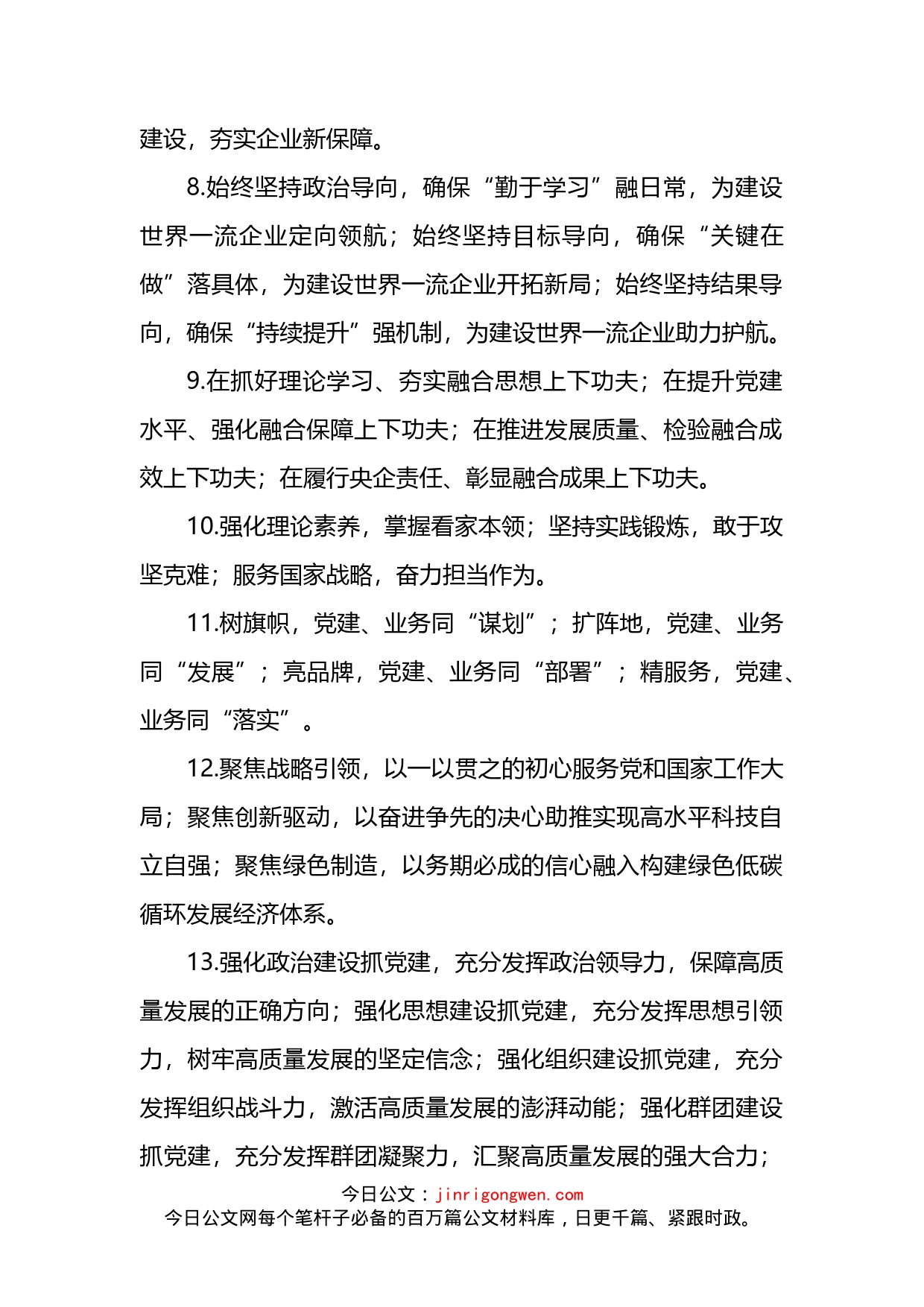 党建业务标题40例_第2页