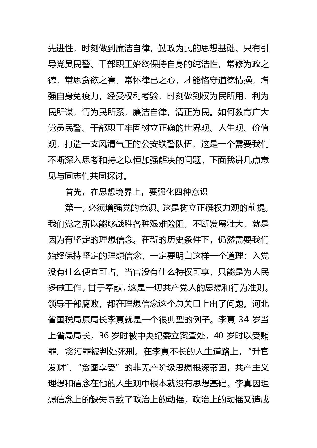 第二季度警示教育党课._第2页