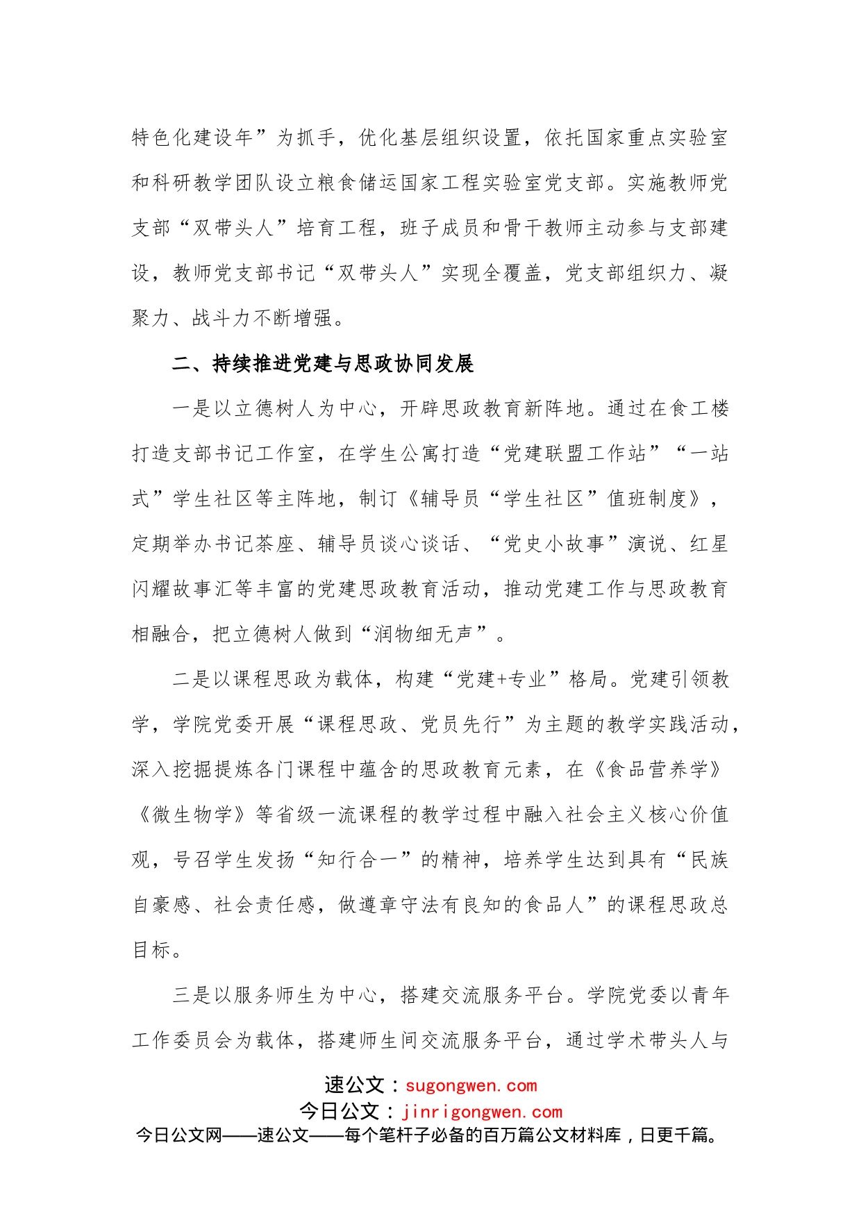 党建业务深度融合推进学院事业高质量发展_第2页