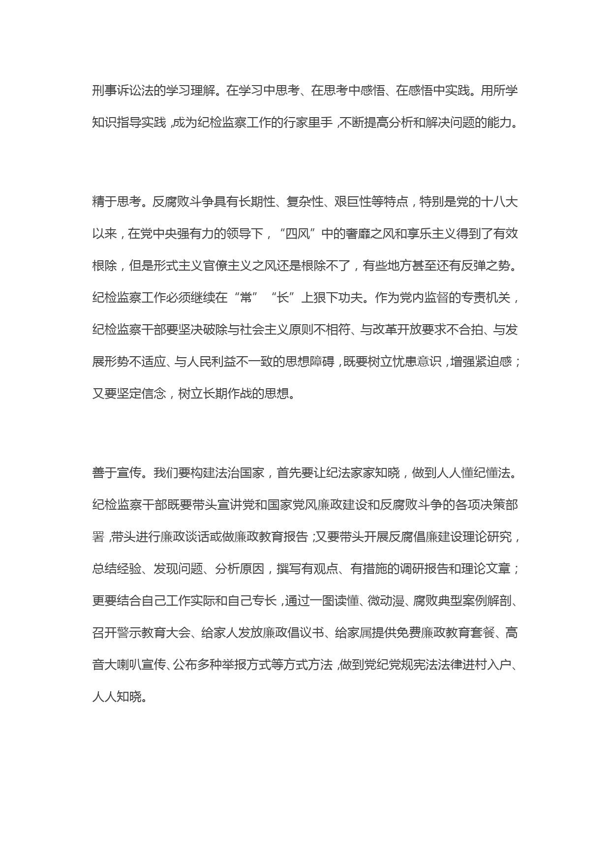 第二批“不忘初心、牢记使命”主题教育研讨发言：树牢斗争意识带头增强意识._第2页