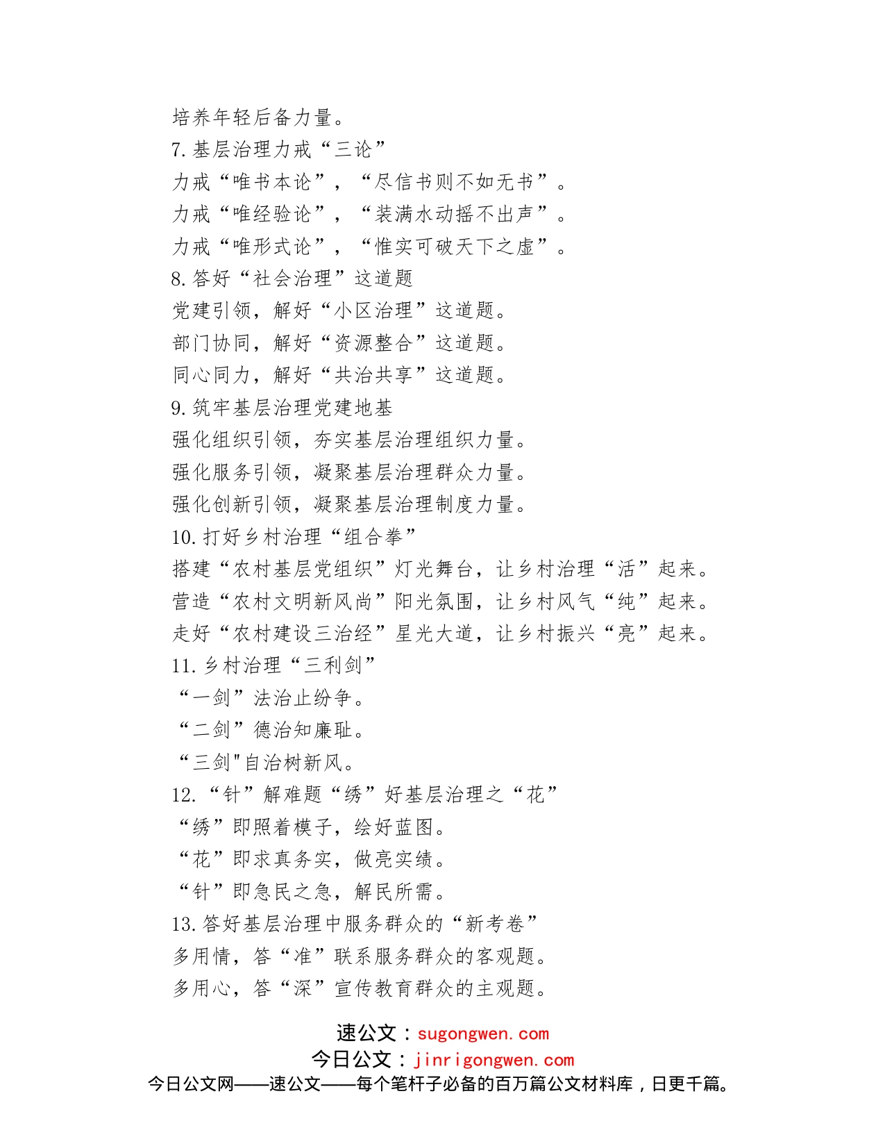党建主题实用写作提纲集锦（30条）_第2页