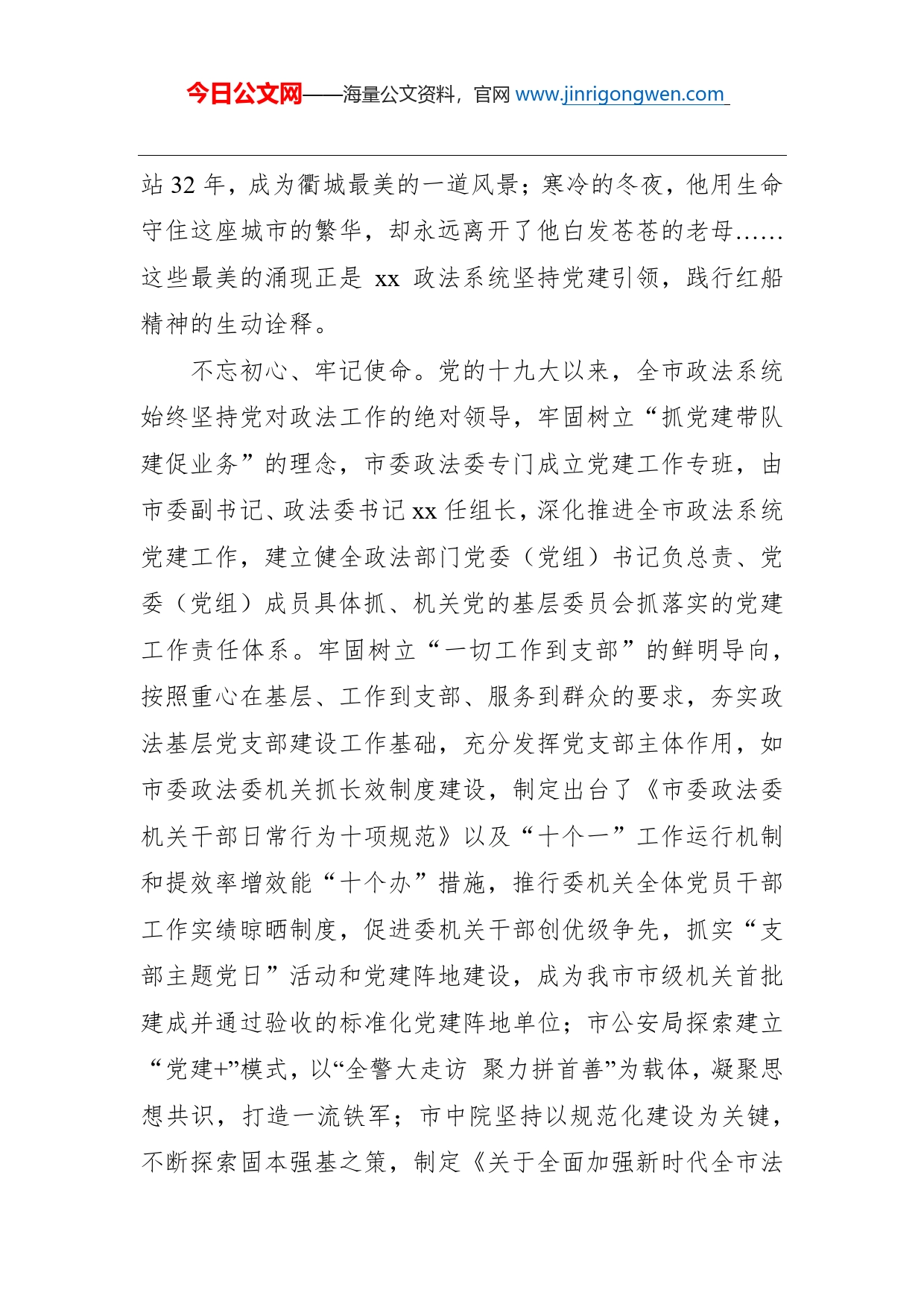 第二批“不忘初心、牢记使命”主题教育：政法系统“不忘初心、牢记使命”主题教育总结汇报、事迹材料_第2页