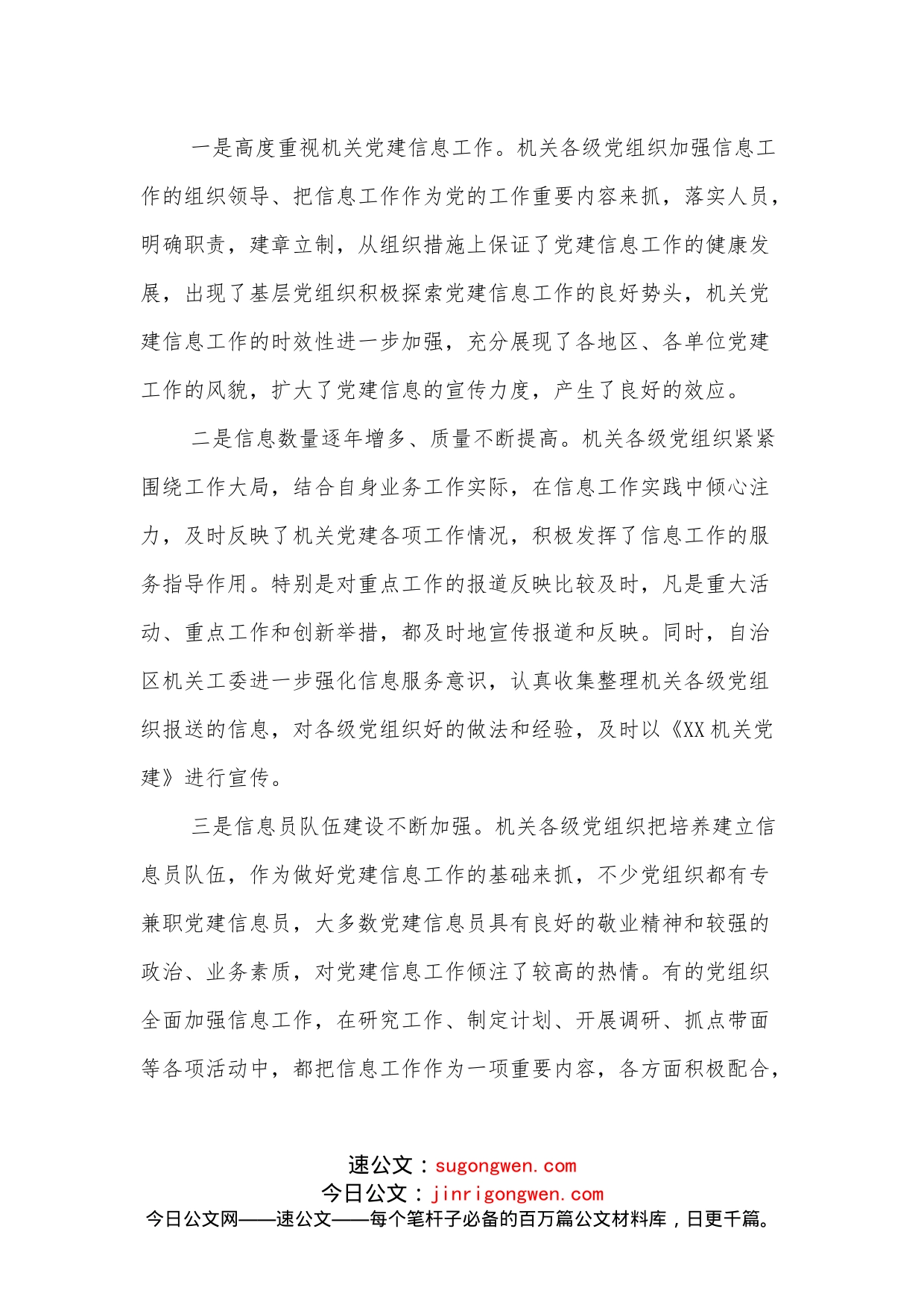 党建信息工作调研报告_第2页