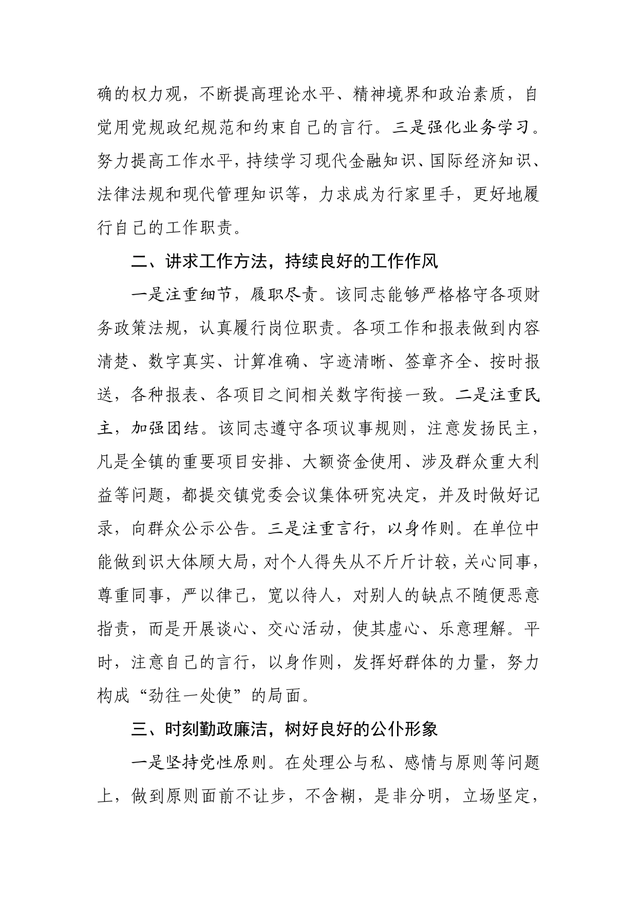 筑牢廉洁自律底线树牢为民服务宗旨“做清廉表率、当干事先锋”个人事迹材料7054_第2页