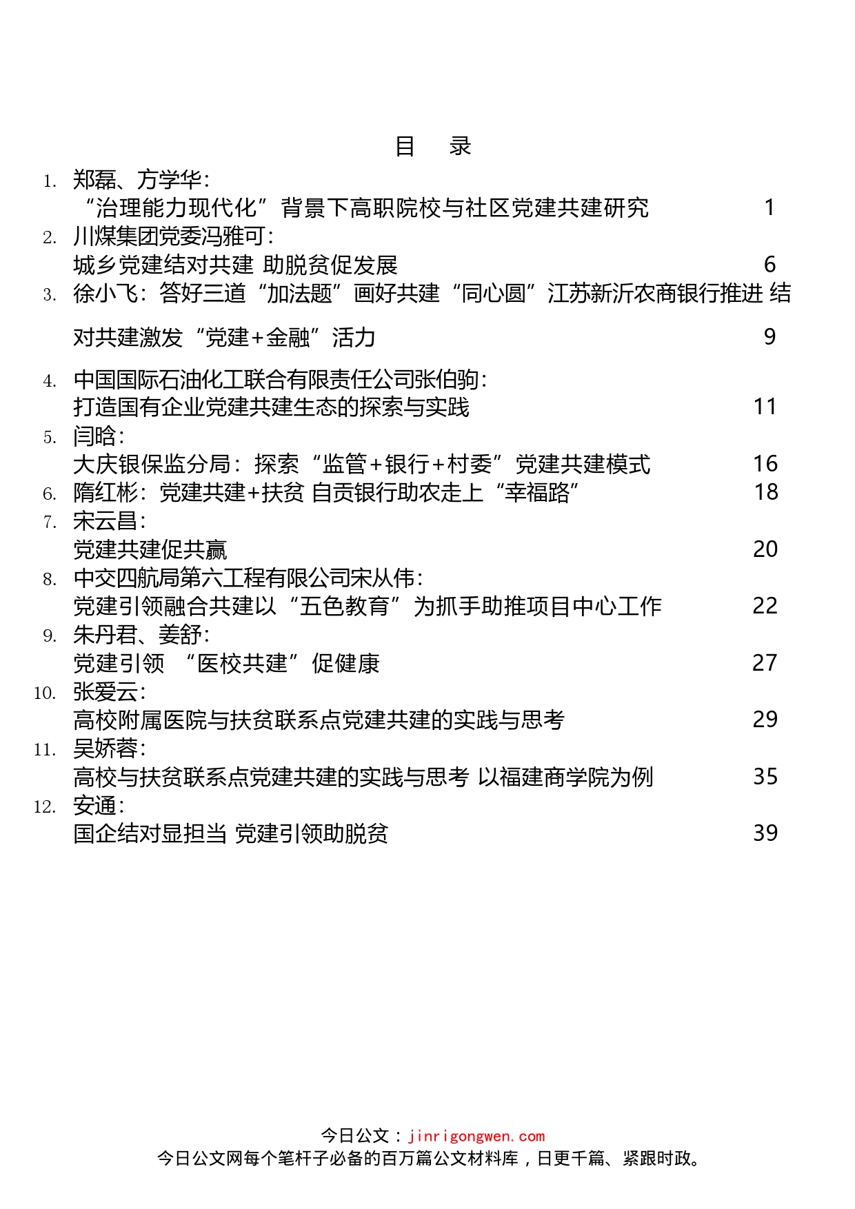 党建共建和结对帮扶等汇编（33篇）_第2页