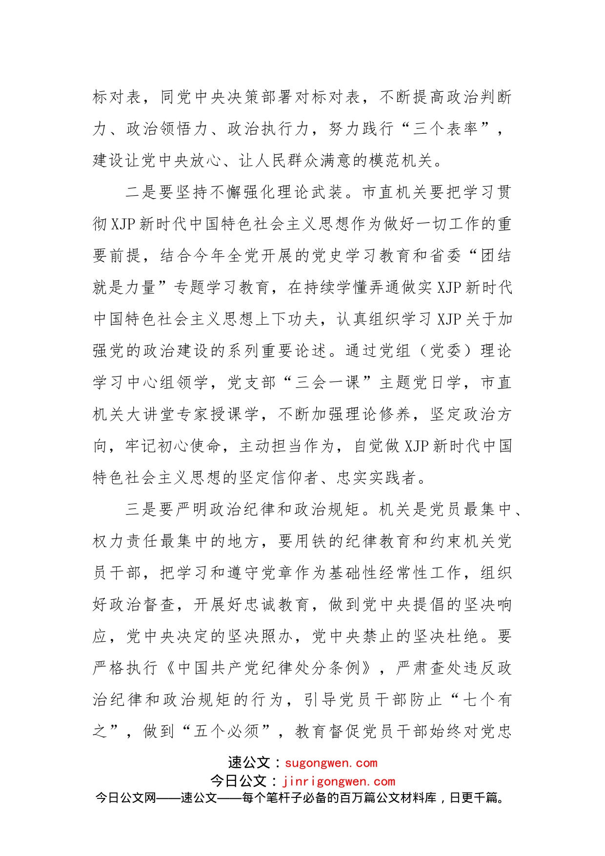 加强党的全面领导和党的建设专题研讨班交流发言材料_第2页