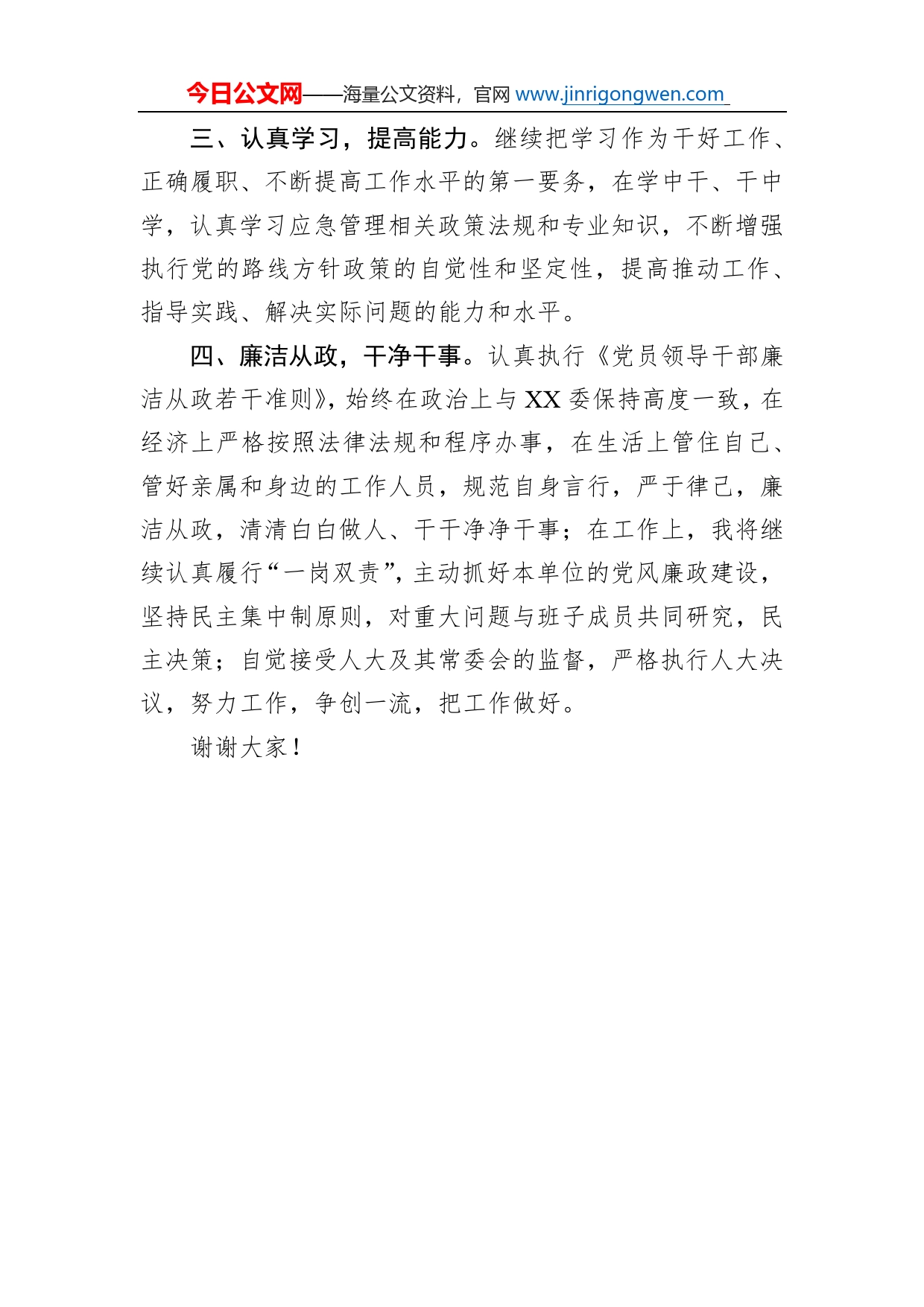 管理局局长供职表态发言_第2页