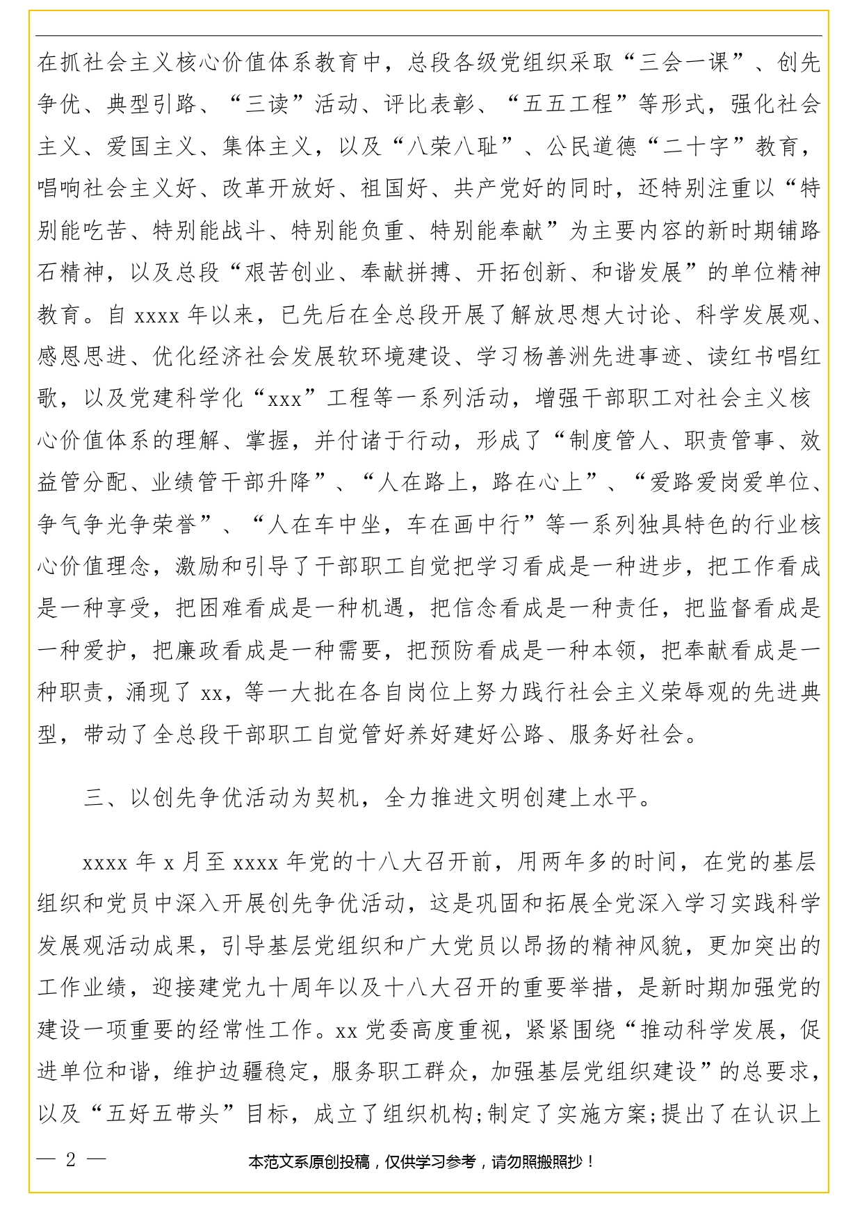 精神文明建设先进事迹材料（集体）._第2页