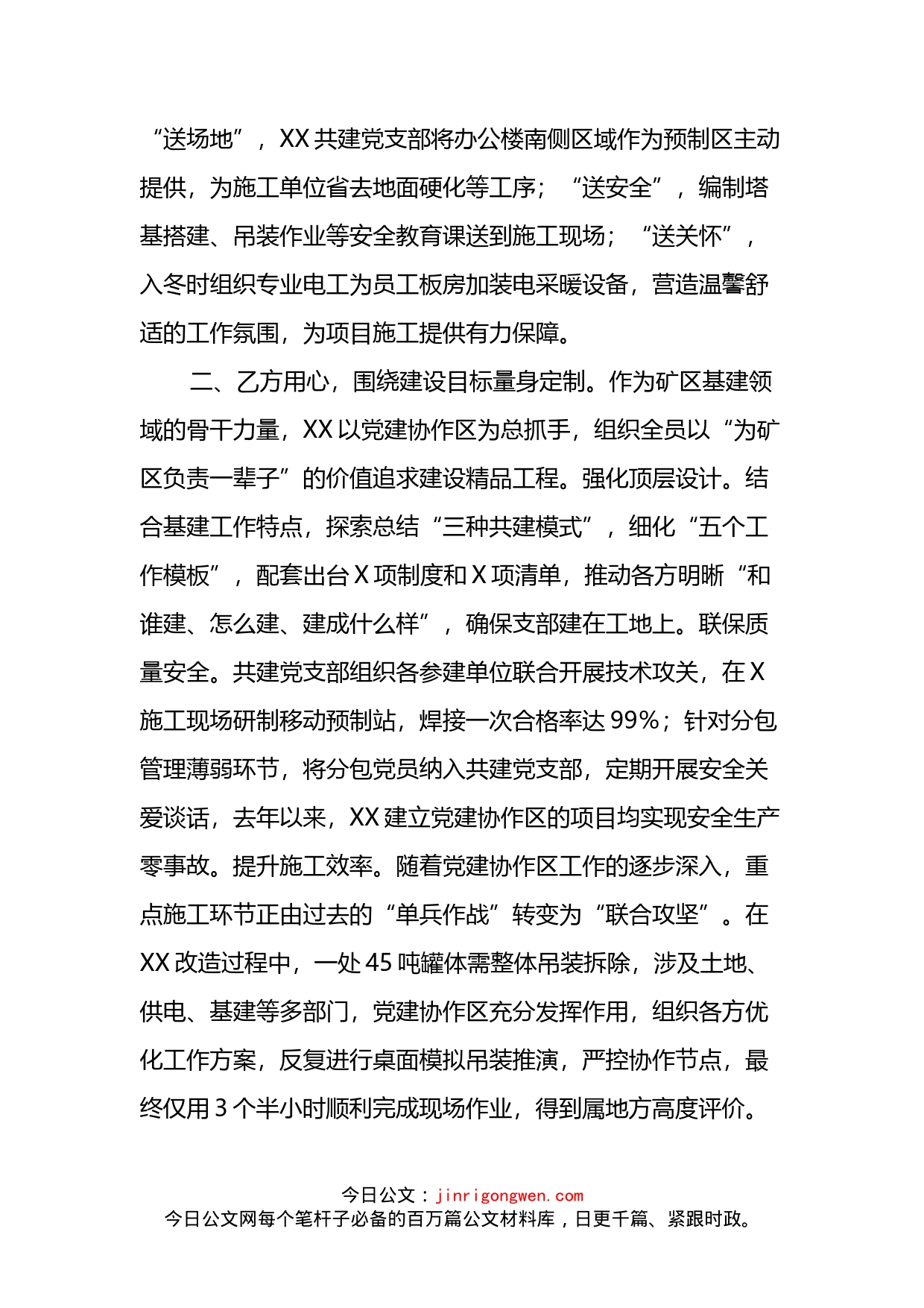 党建协作区创建经验交流材料_第2页