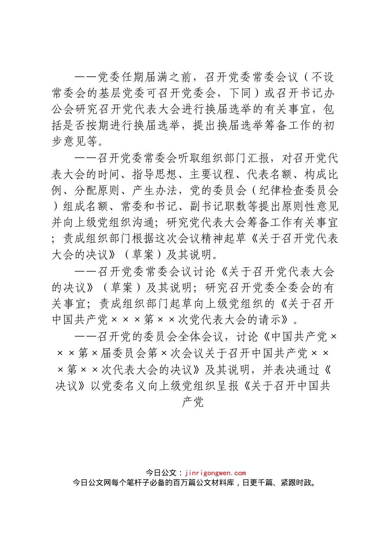 党建各类会议流程材料汇编_第2页