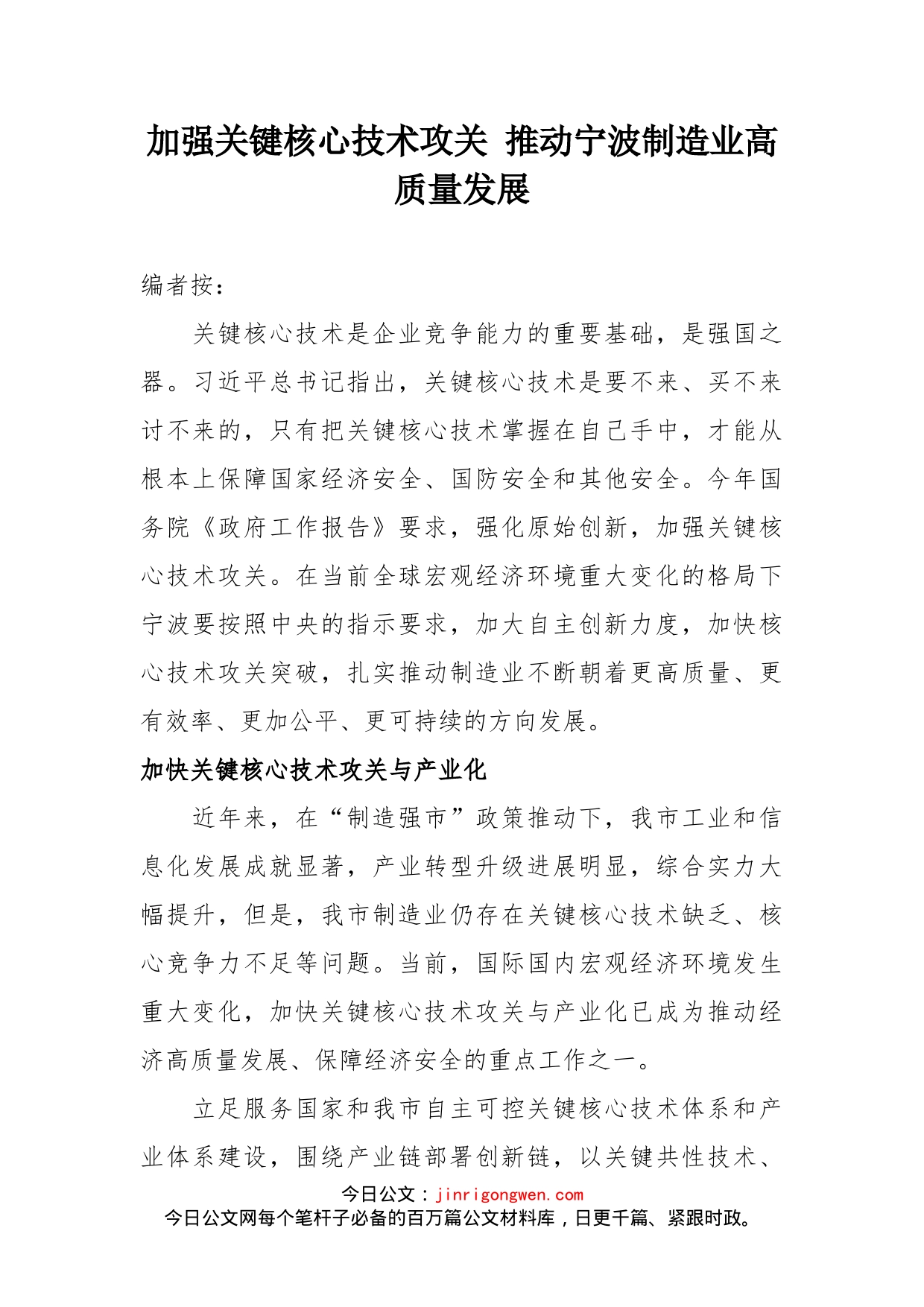 加强关键核心技术攻关推动宁波制造业高质量发展_第2页