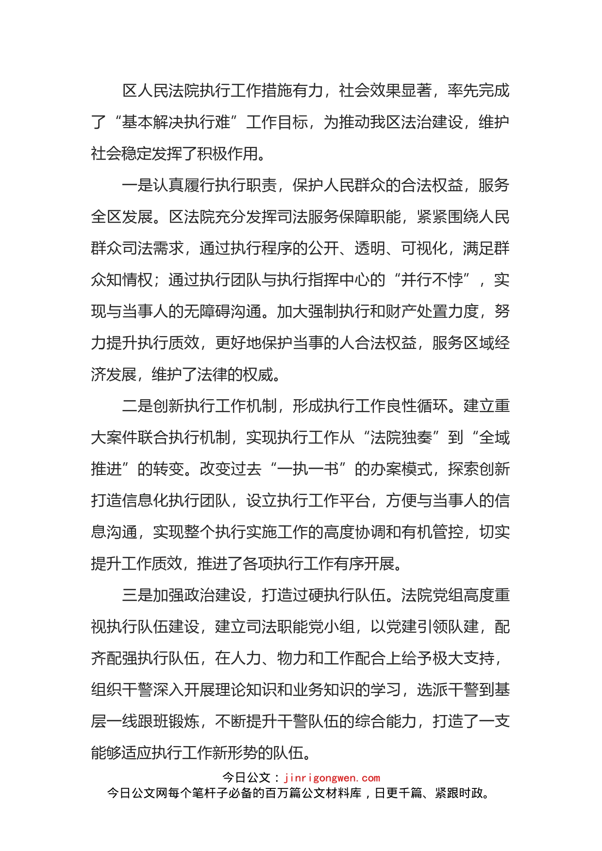 加强区人民法院执行工作的几点思考_第2页