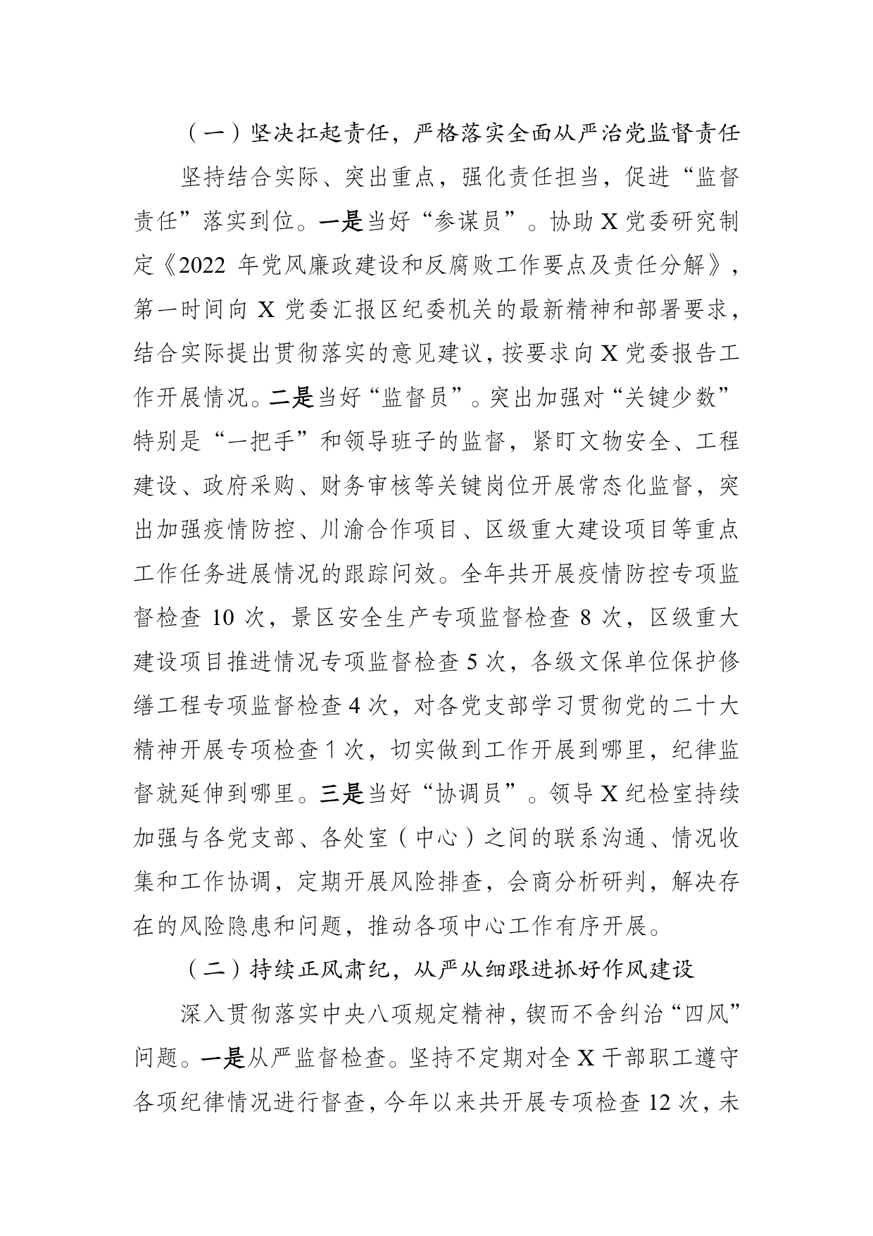 纪委2022年度工作开展情况的报告_第2页