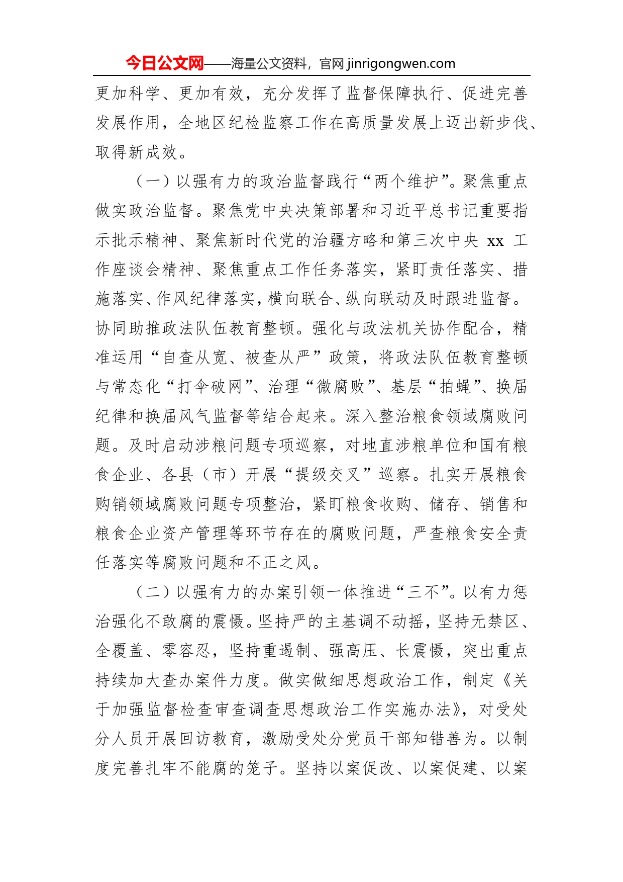 纪委书记、监委主任在党风廉政建设和反腐败工作会议上的讲话_第2页