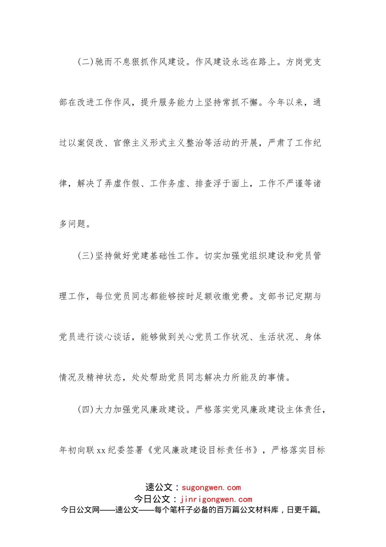 党建工作专题汇报_第2页