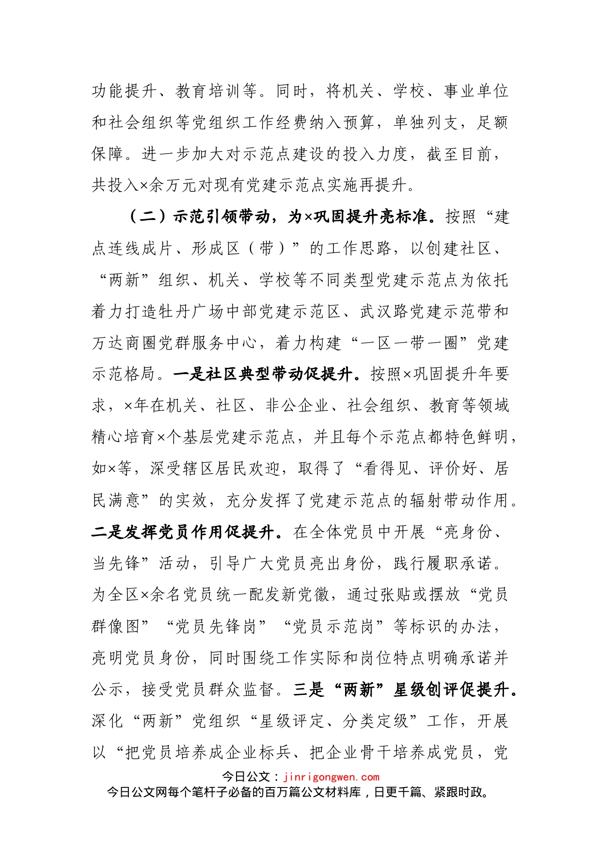 党建工作专题调研报告_第2页