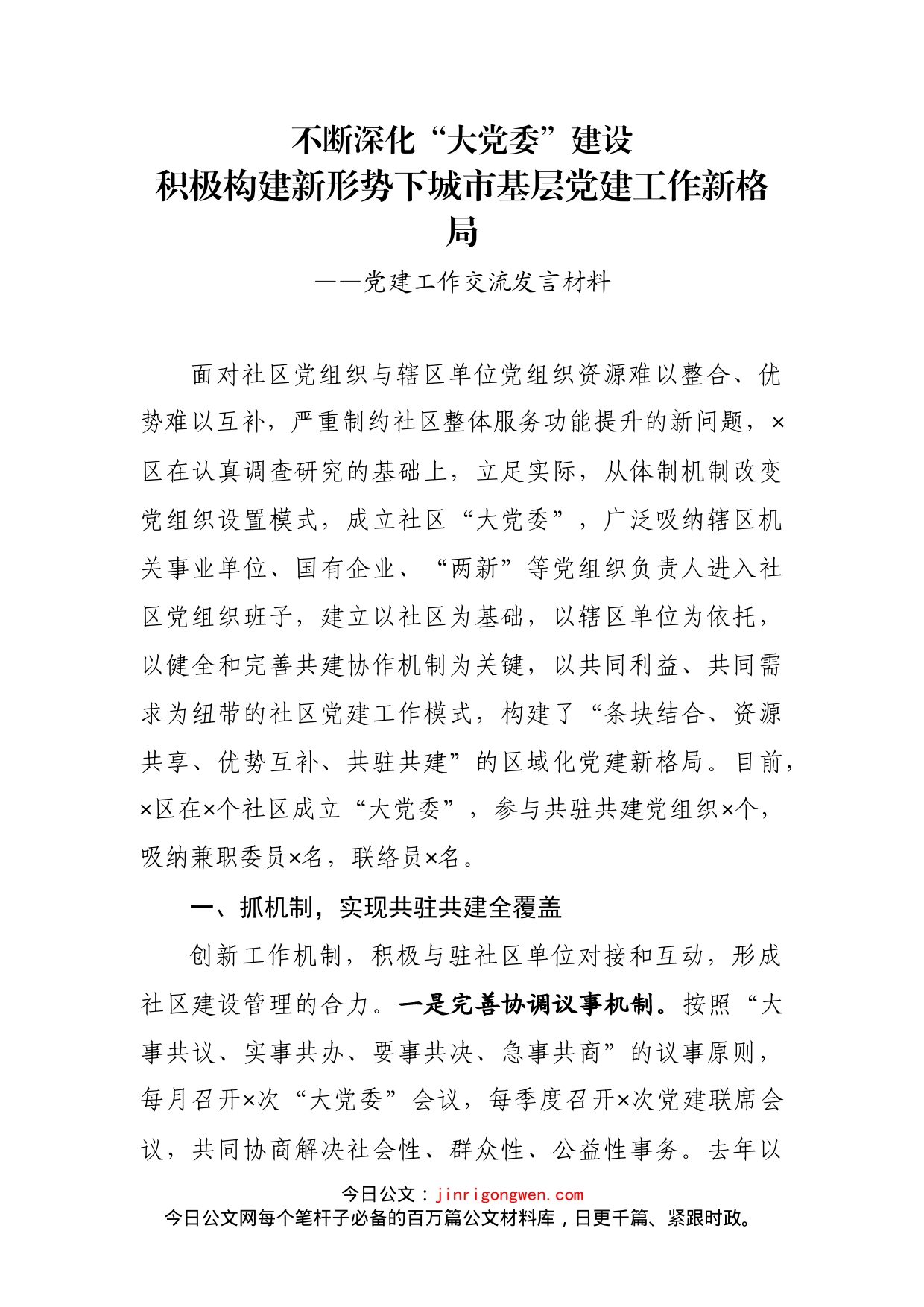 党建工作交流发言材料_第2页