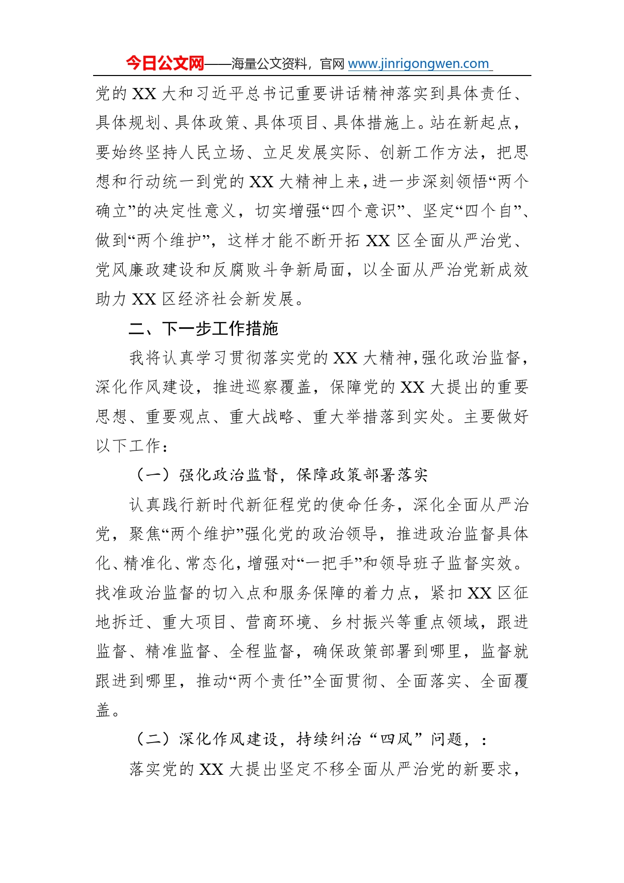 纪委书记在中心组学习暨贯彻党的二十大精神会上的体会发言0_第2页