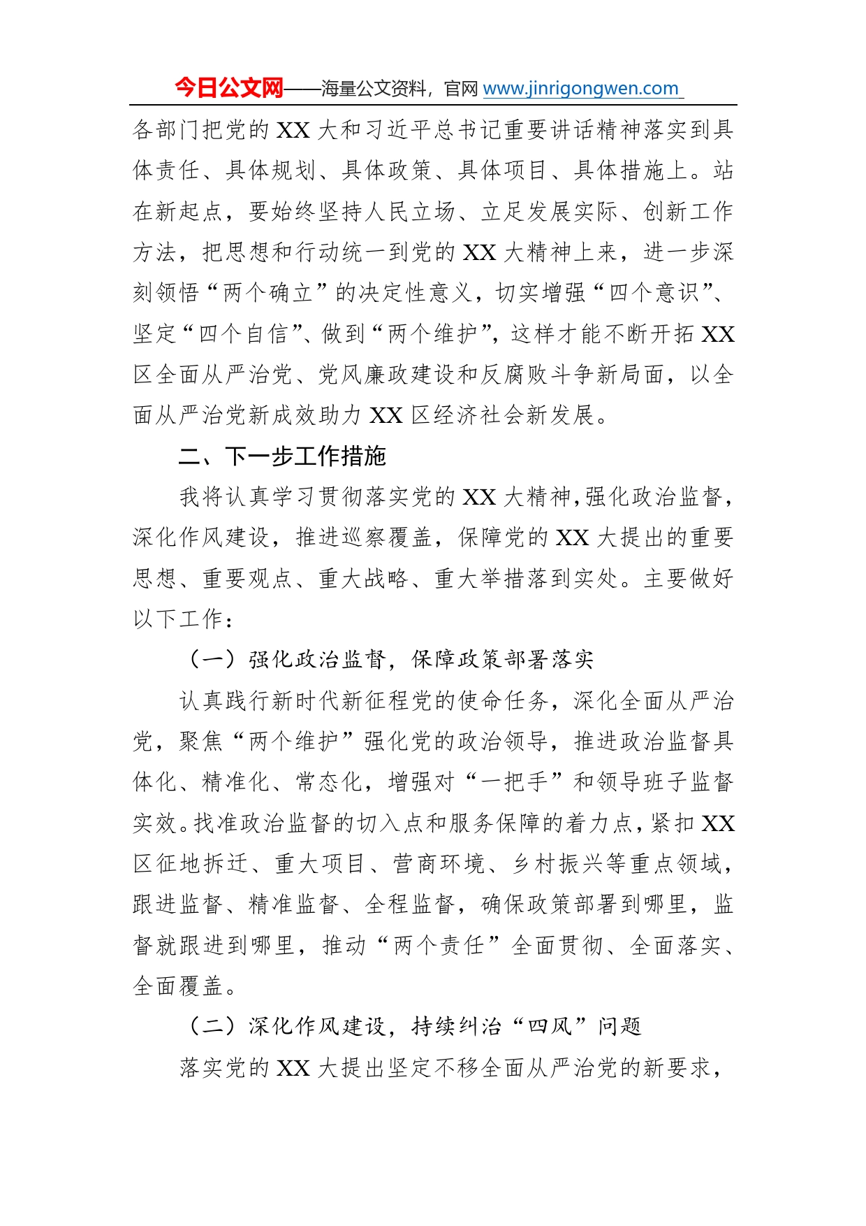 纪委书记在中心组学习暨贯彻党的二十大精神会上的体会发言1_第2页