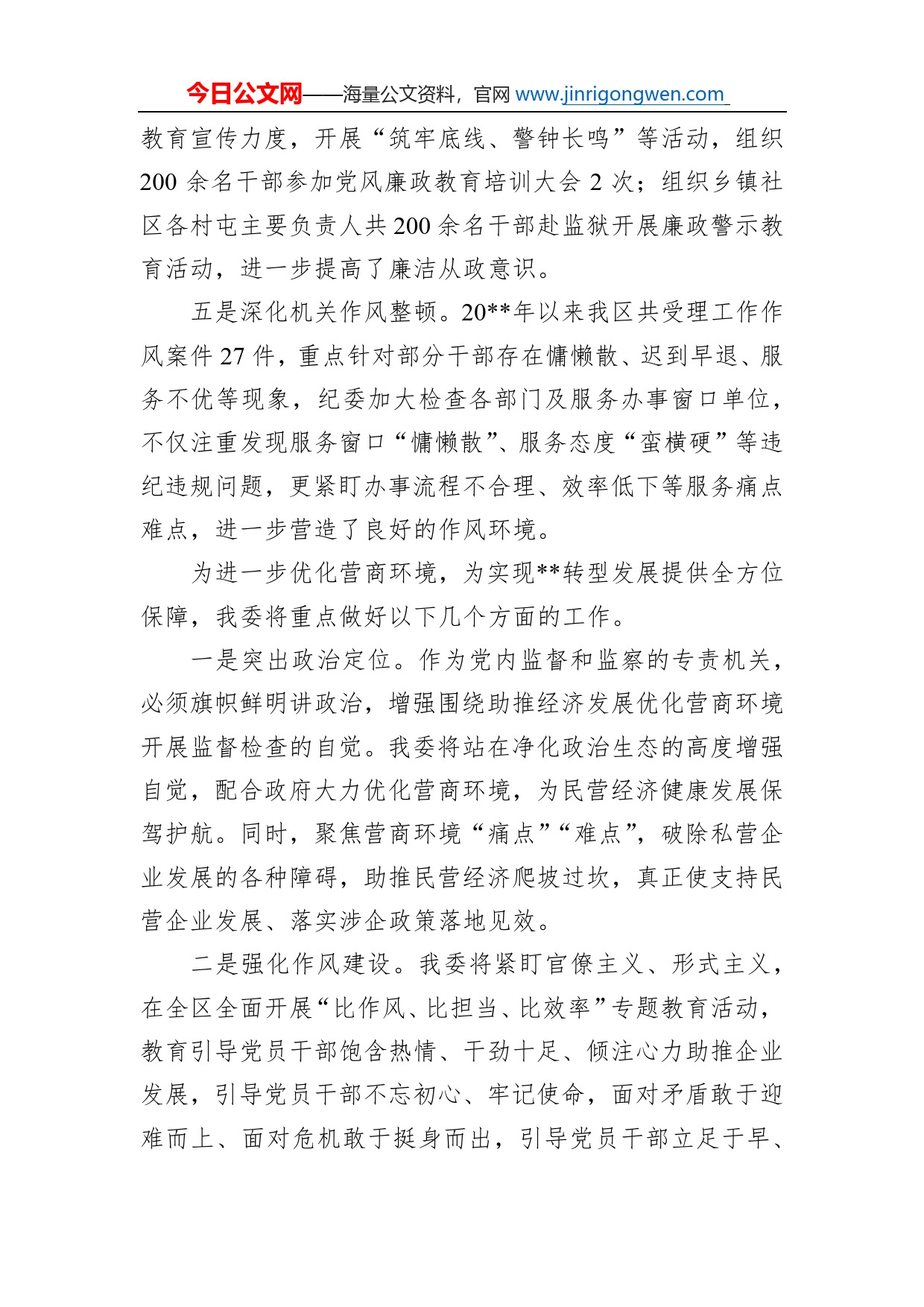 纪委优化营商环境工作总结汇报（纪检监察机关）_第2页