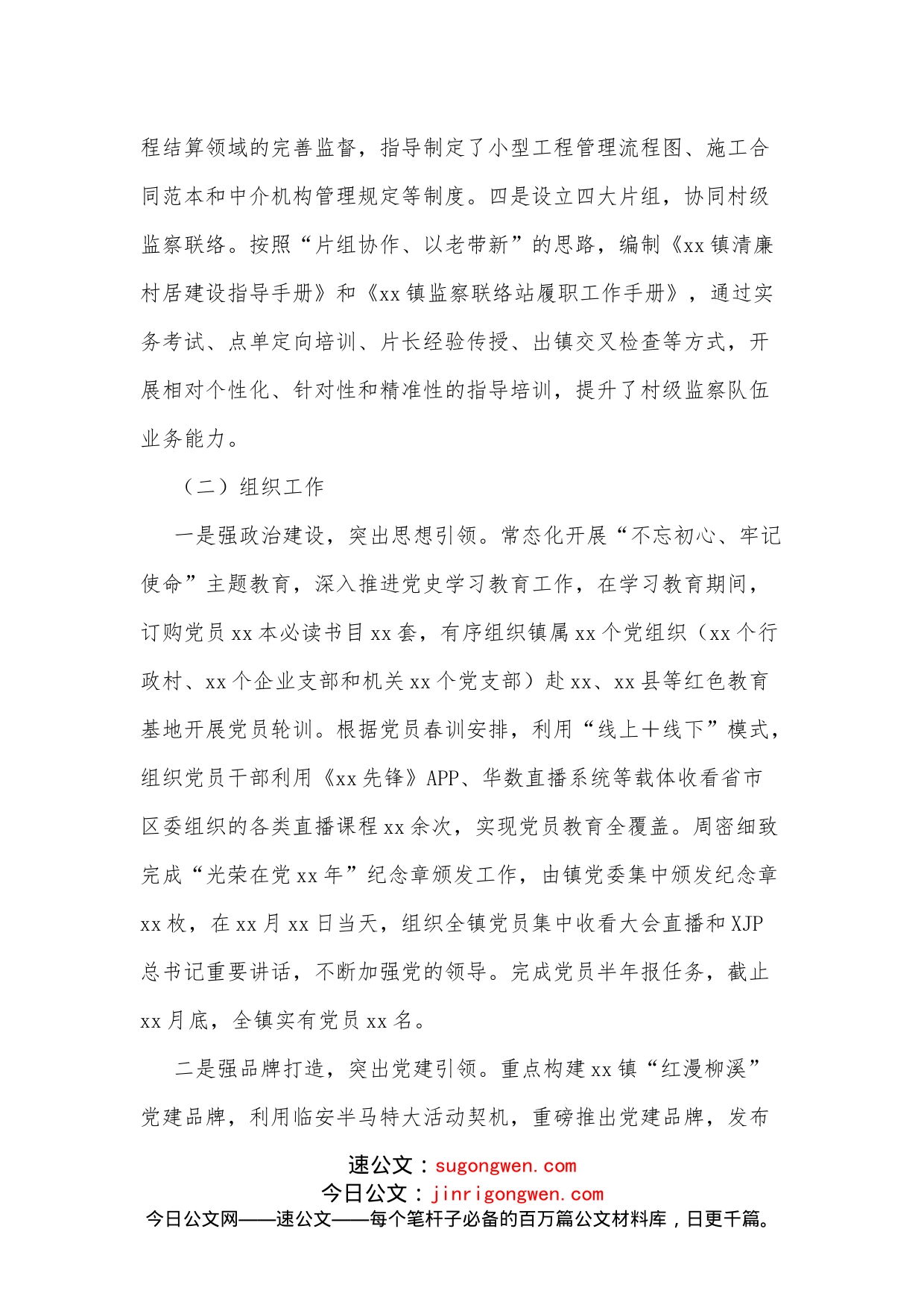 党建工作办公室2022年半年度工作总结_第2页