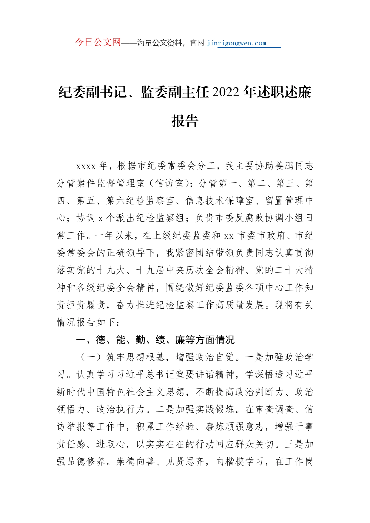 纪委副书记、监委副主任、纪检监察工委书记2022年述职述廉报告汇编（3篇）_第2页