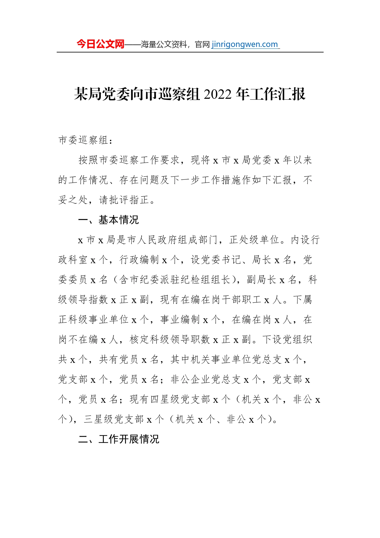 纪委巡察报告汇编（3篇）_第2页