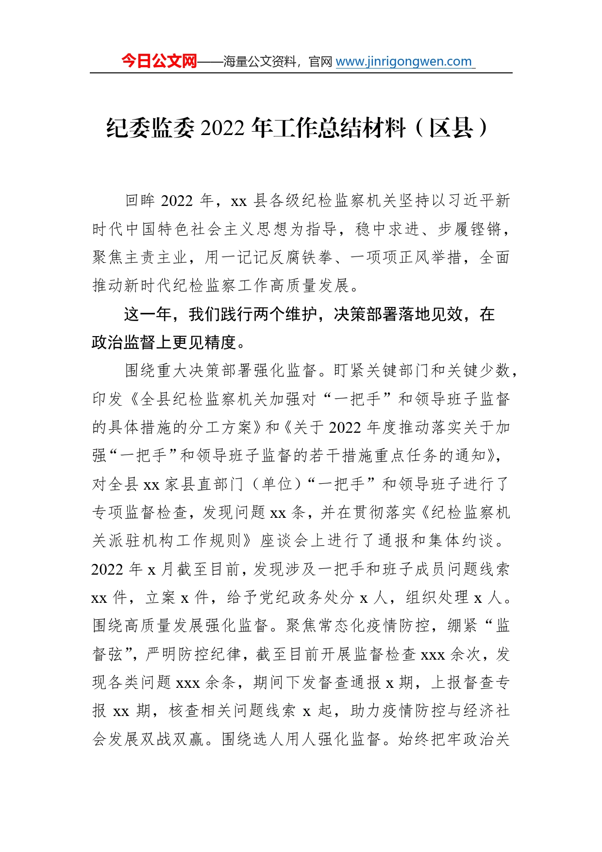 纪委监委2022年工作总结及2023年工作计划汇编（3篇）92_第2页