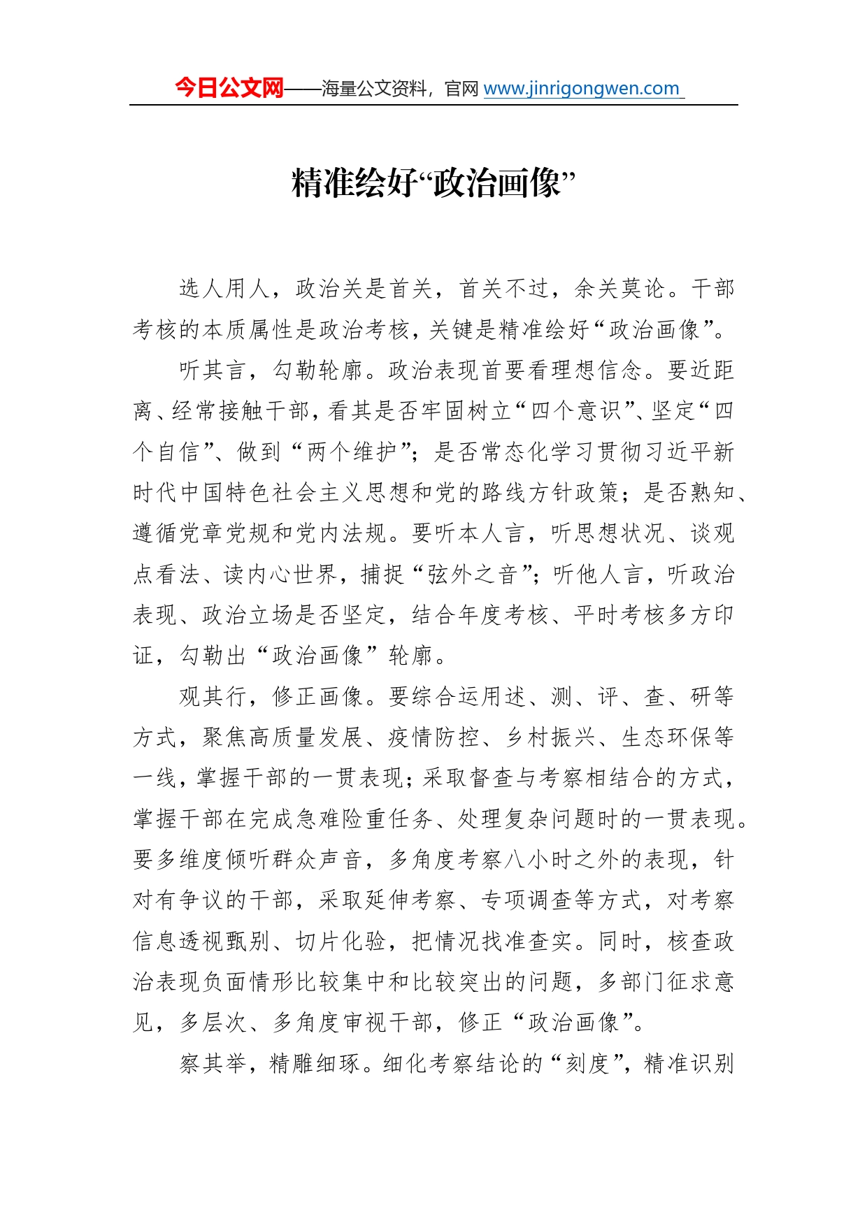 纪委监委“政治画像”主题研讨发言汇编（3篇）_第2页