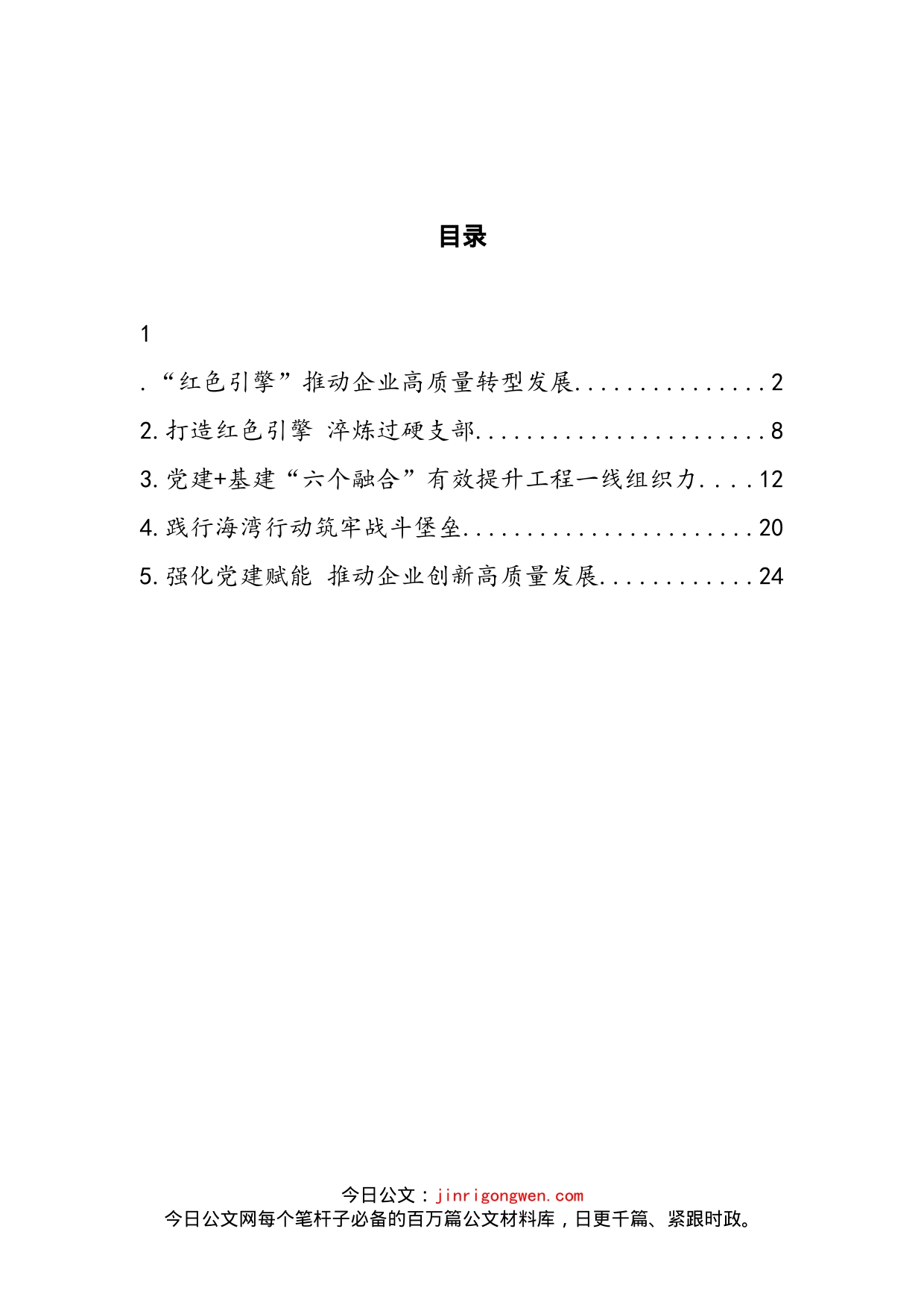 党建工作座谈会经验交流发言汇编_第2页