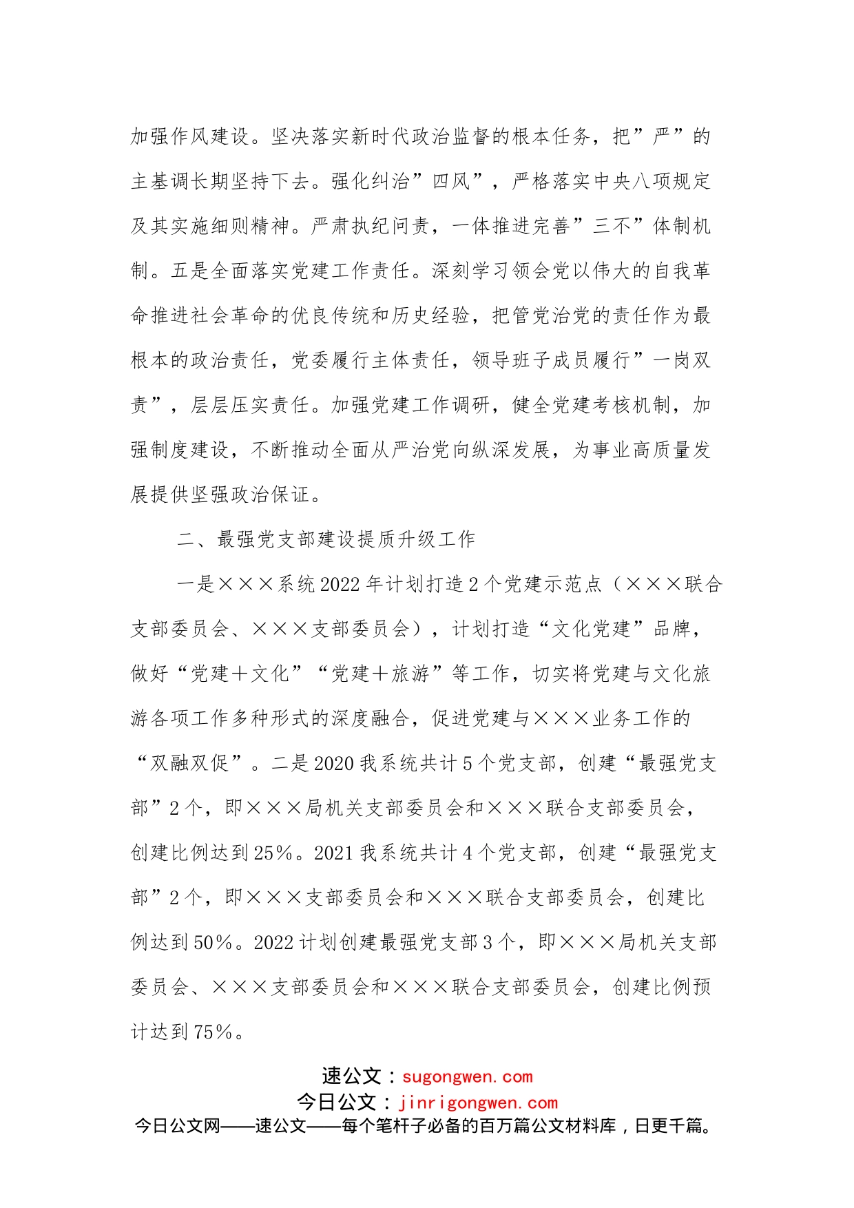 党建工作开展情况汇报_第2页