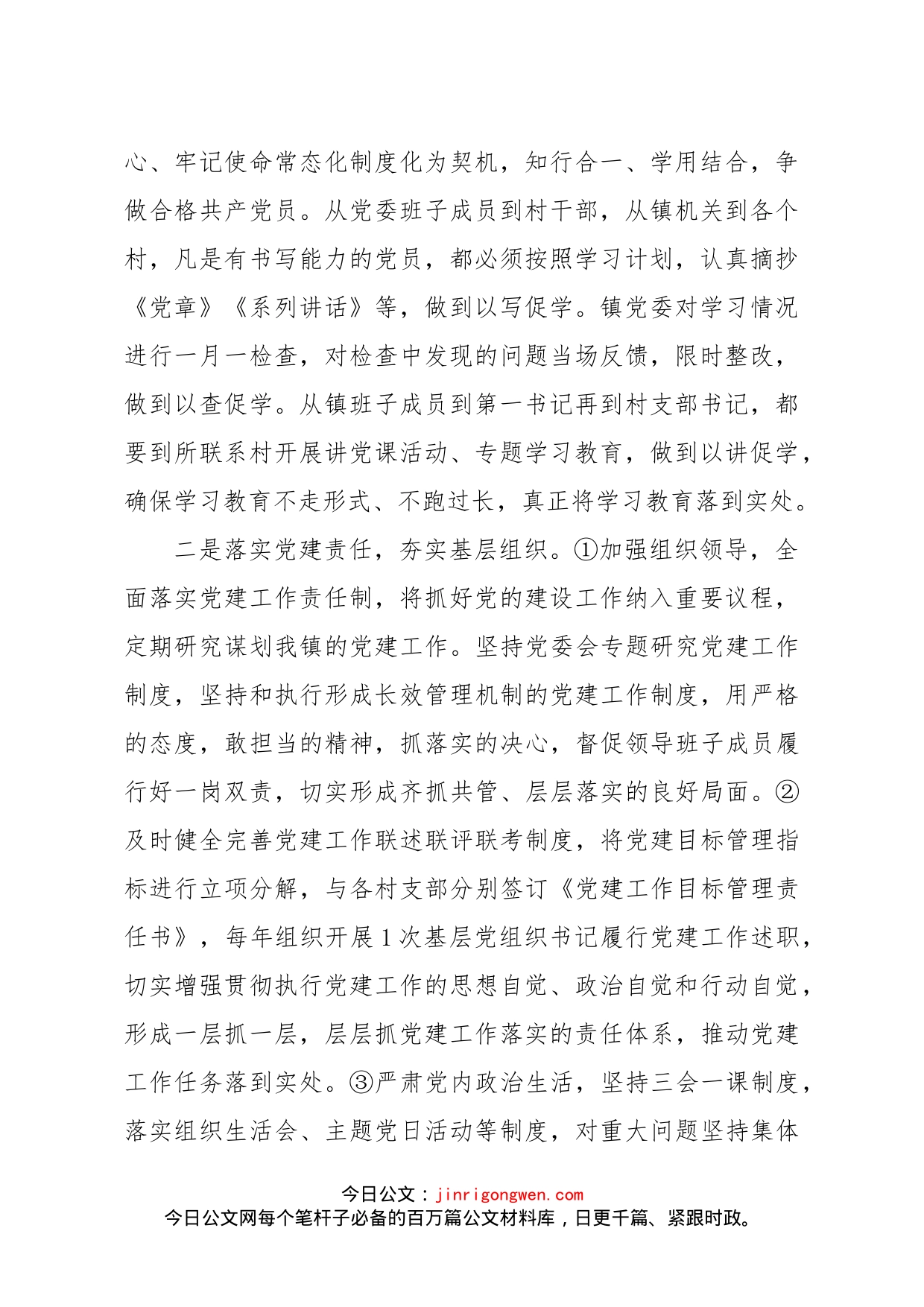 党建工作开展情况自查报告_第2页