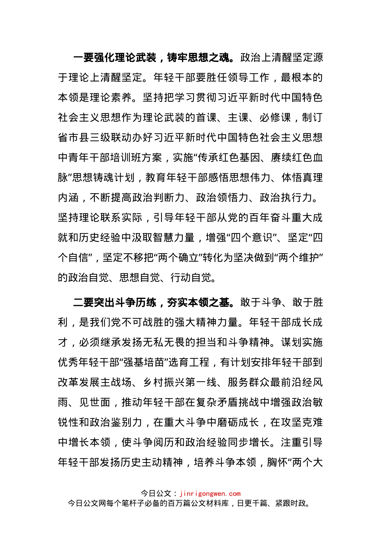 加强年轻干部监督管理发言提纲_第2页