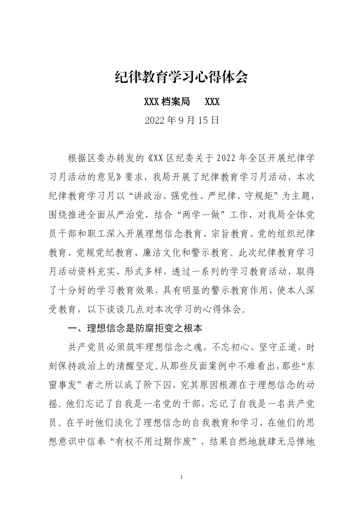 纪律教育学习心得体会.510_第1页