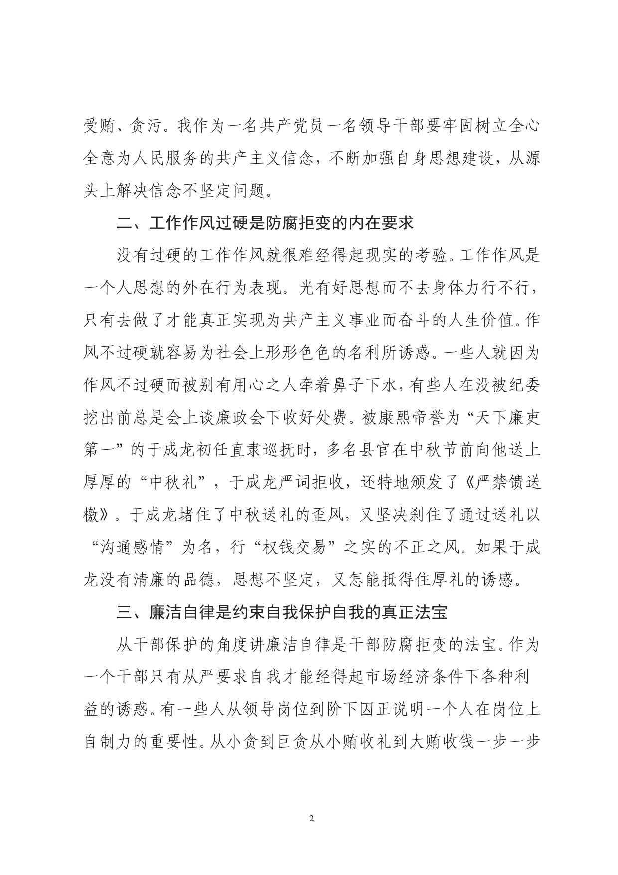 纪律教育学习心得体会.510_第2页