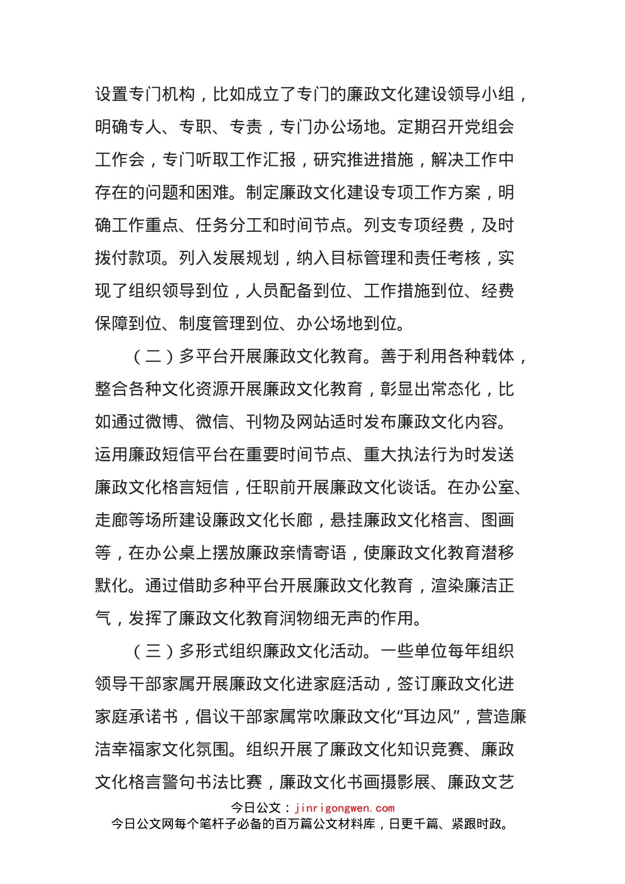 加强廉政文化建设推进全面从严治党的调查与思考_第2页