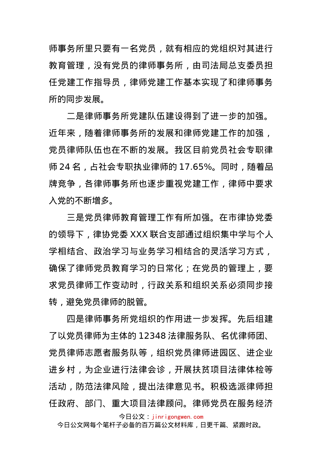 加强我区律师党建工作的实践和思考_第2页