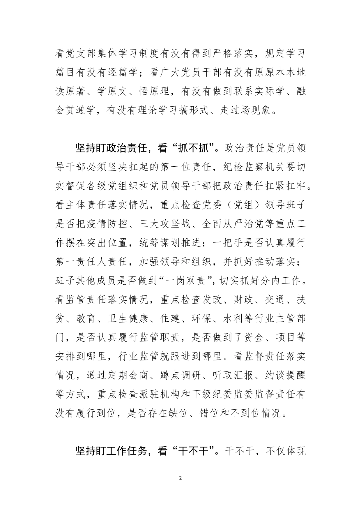 纪检工作体会文章－树牢问题意识提升监督质效_第2页