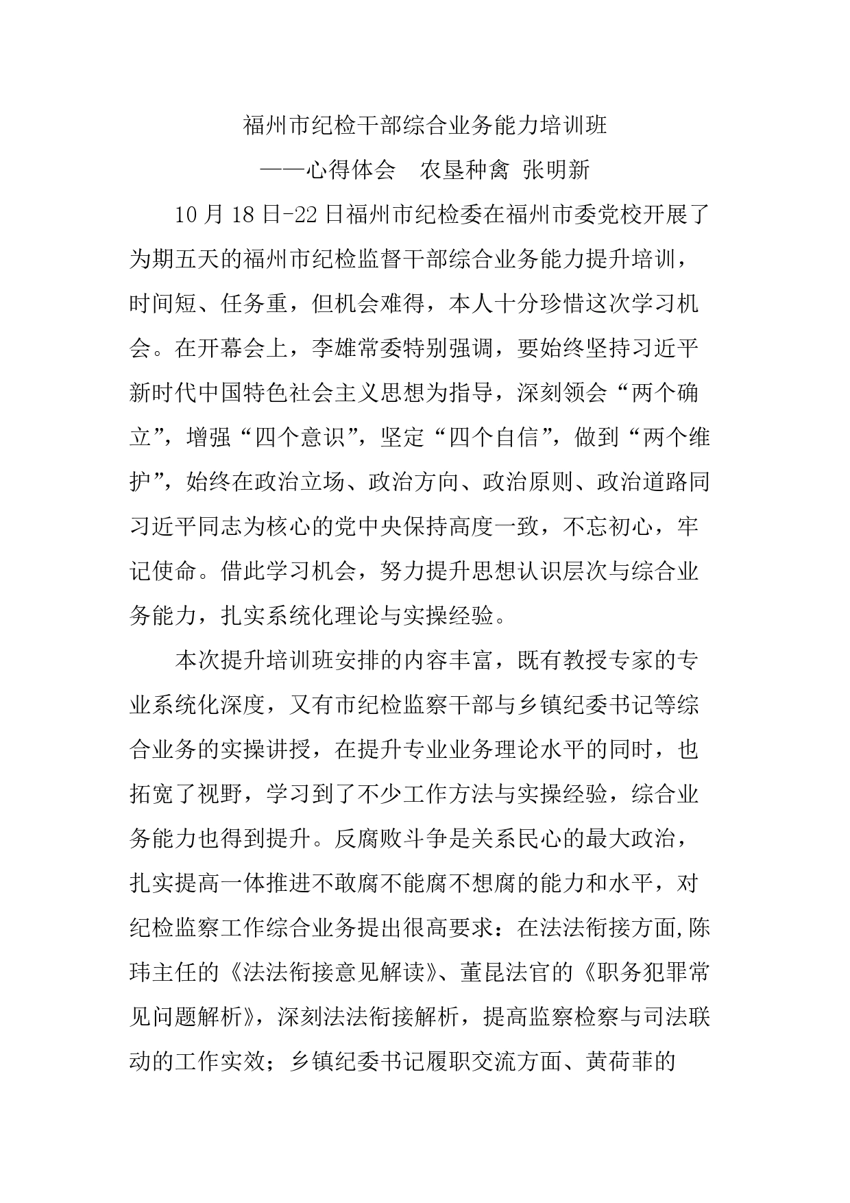 纪检干部综合业务能力培训班心得体会4_第1页