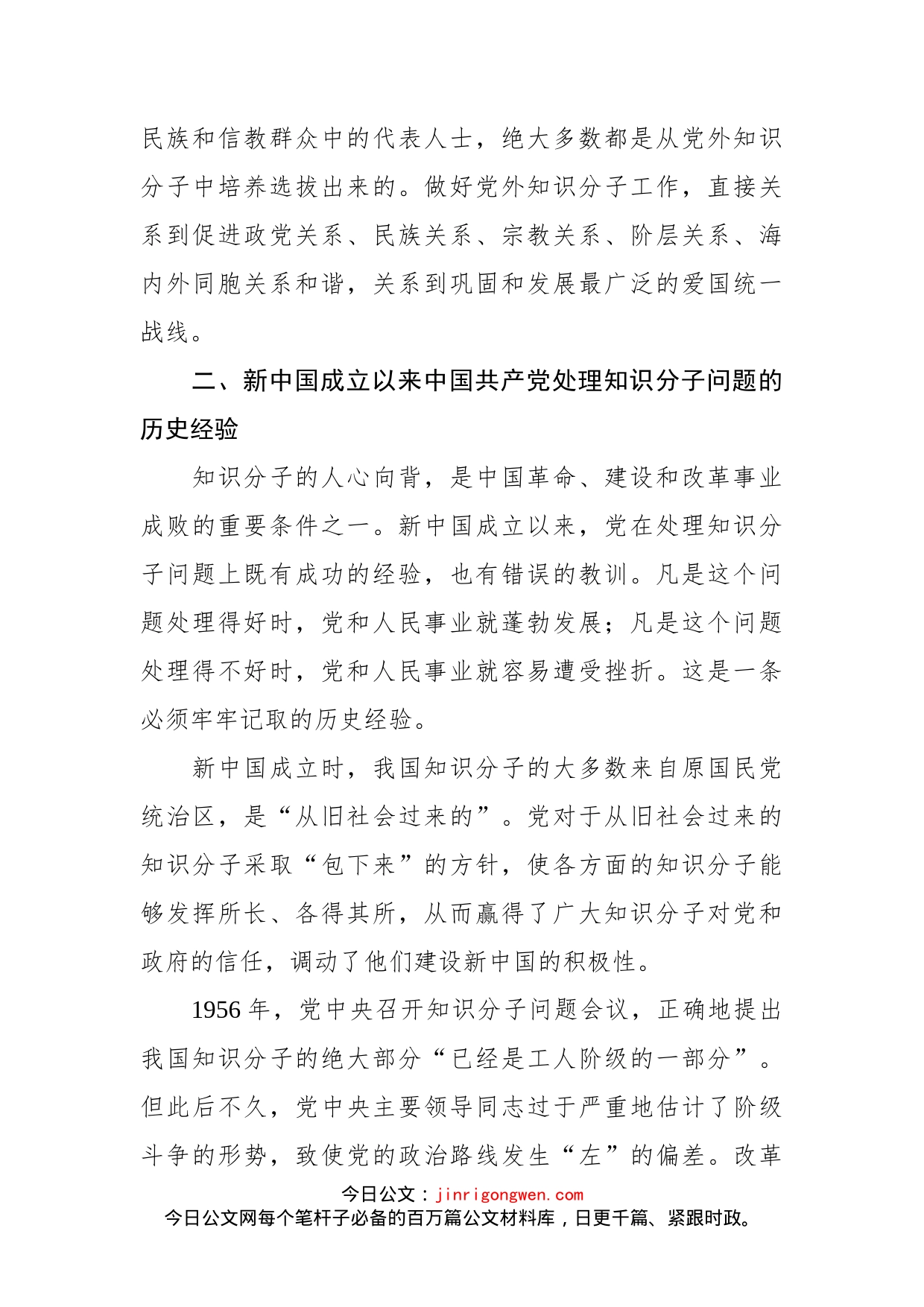 加强教育引导体现热情关怀_第2页