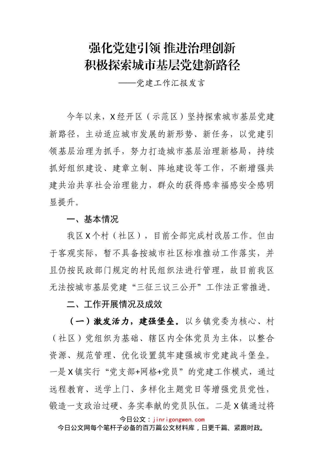党建工作汇报发言_第2页
