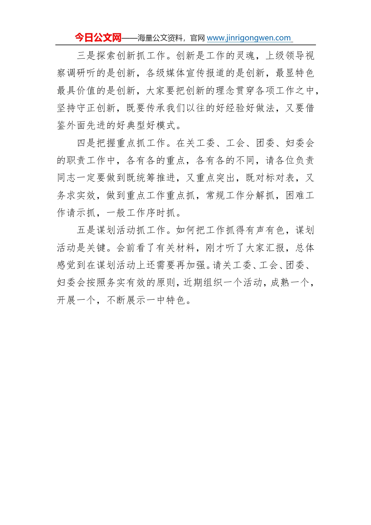 纳雍县第一中学党委书记张清华：纳雍一中群团组织工作汇报会上的讲话（20221202）3_第2页