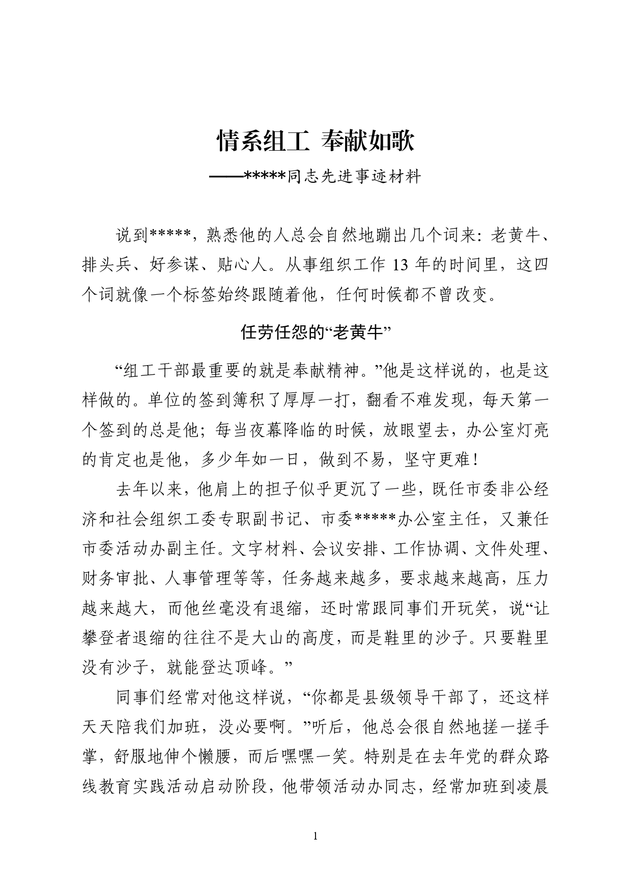 组工干部先进事迹材料.(1)_第1页